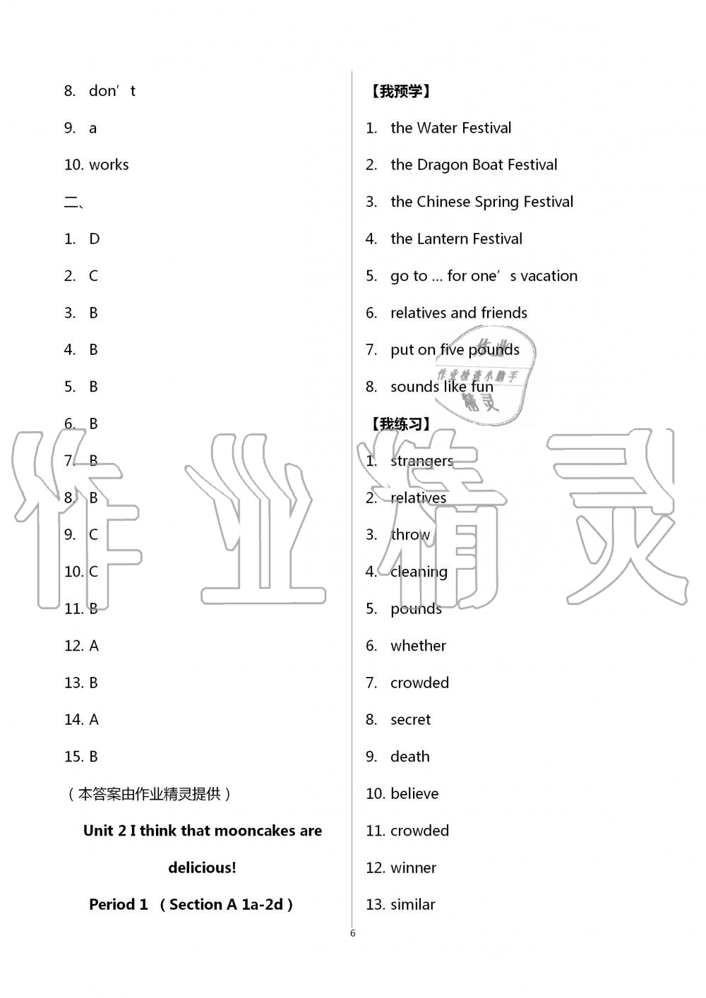 2020年導(dǎo)學(xué)新作業(yè)九年級(jí)英語(yǔ)上冊(cè)人教版 第6頁(yè)