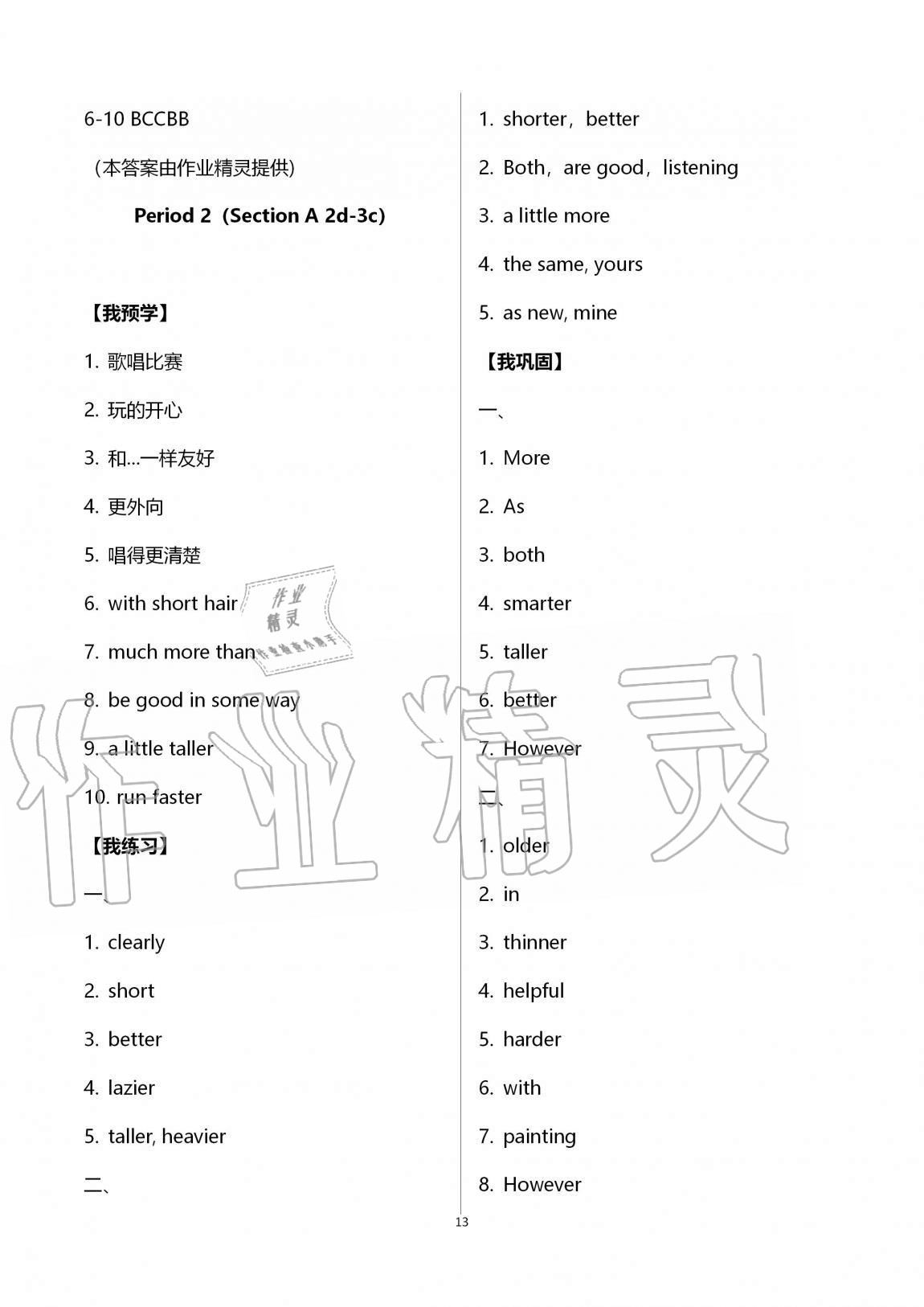 2020年导学新作业八年级英语上册人教版 第13页