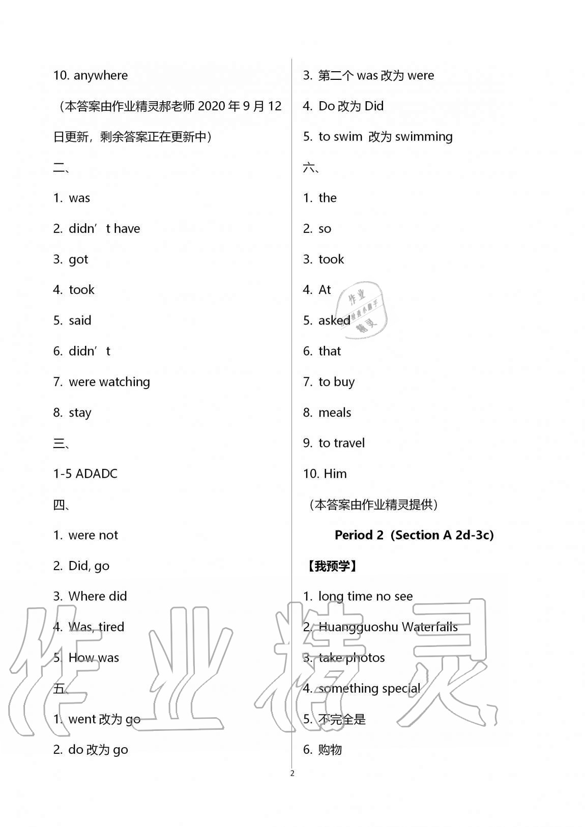 2020年导学新作业八年级英语上册人教版 第2页