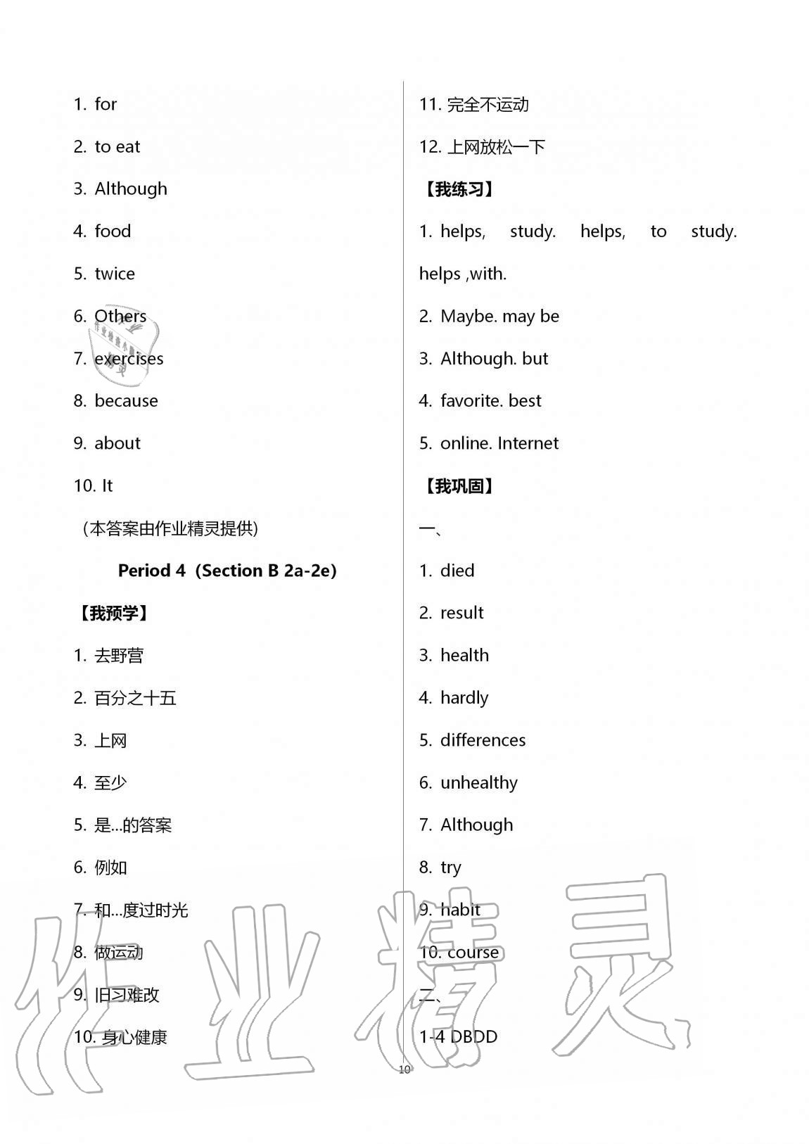 2020年导学新作业八年级英语上册人教版 第10页