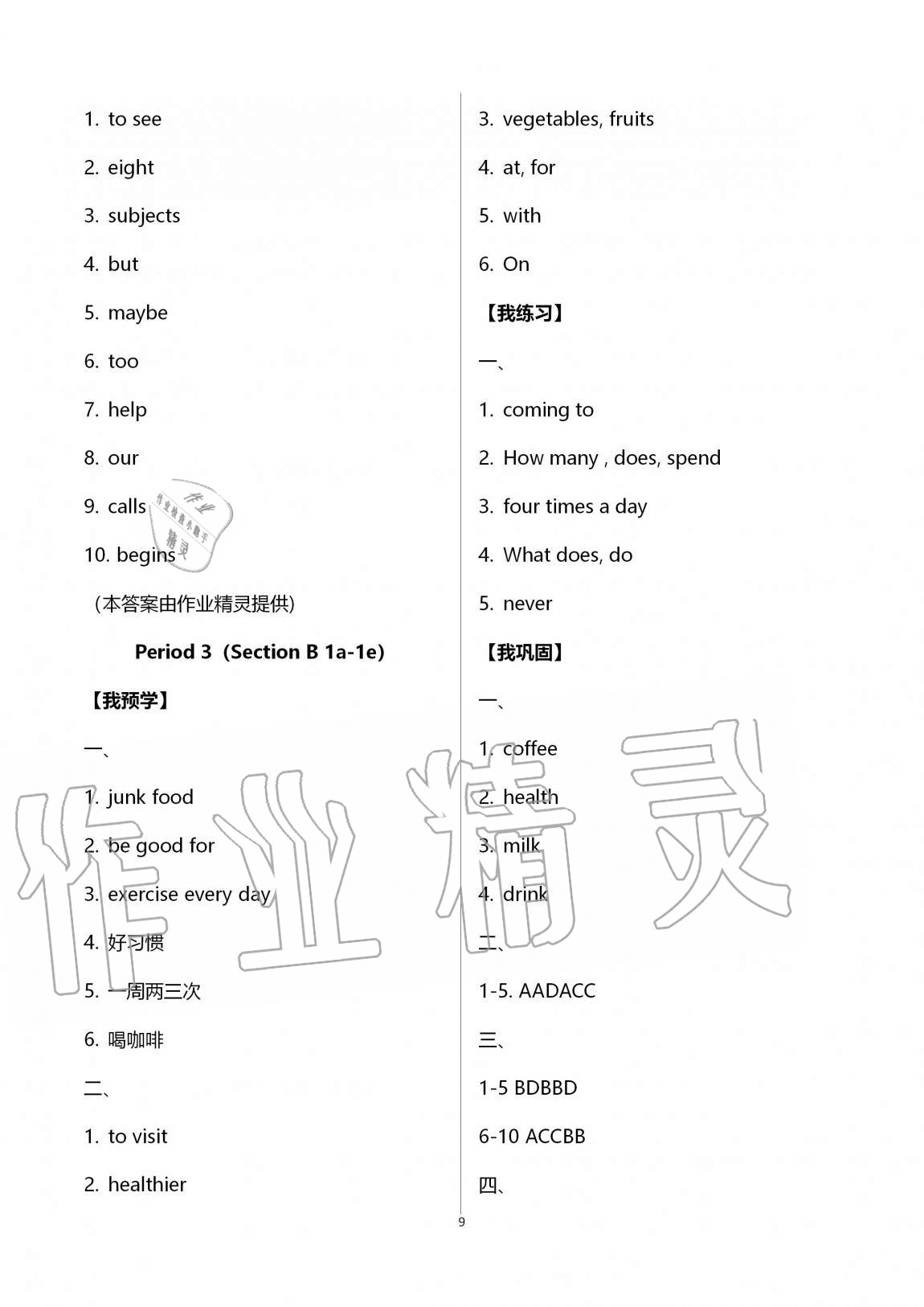 2020年导学新作业八年级英语上册人教版 第9页