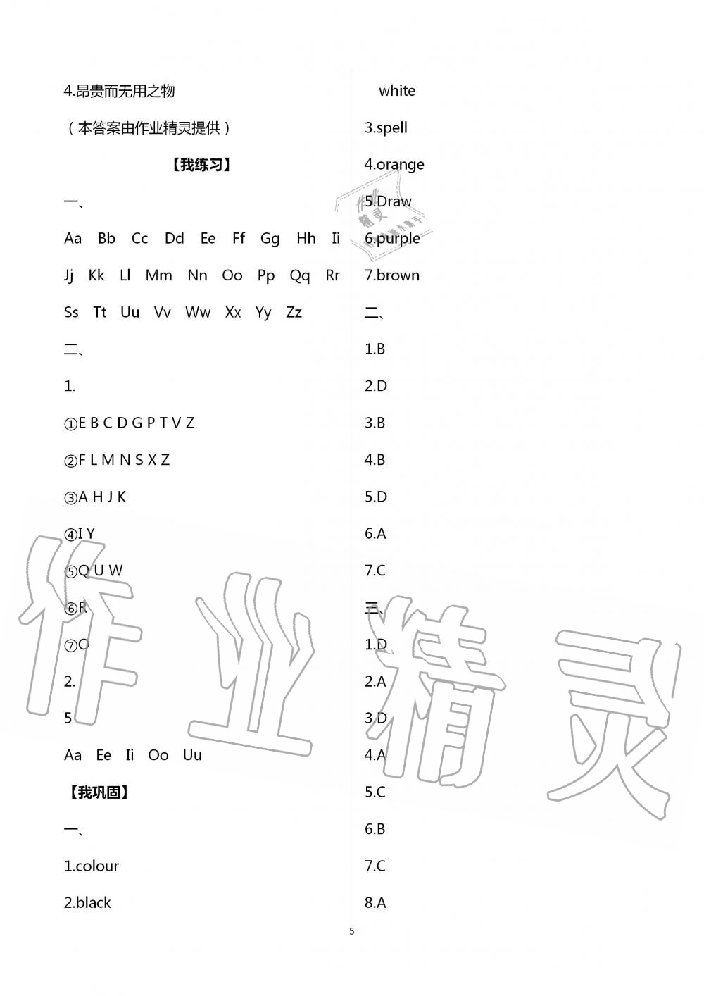 2020年导学新作业七年级英语上册人教版 第5页