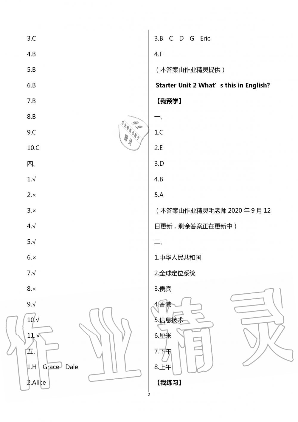 2020年导学新作业七年级英语上册人教版 第2页