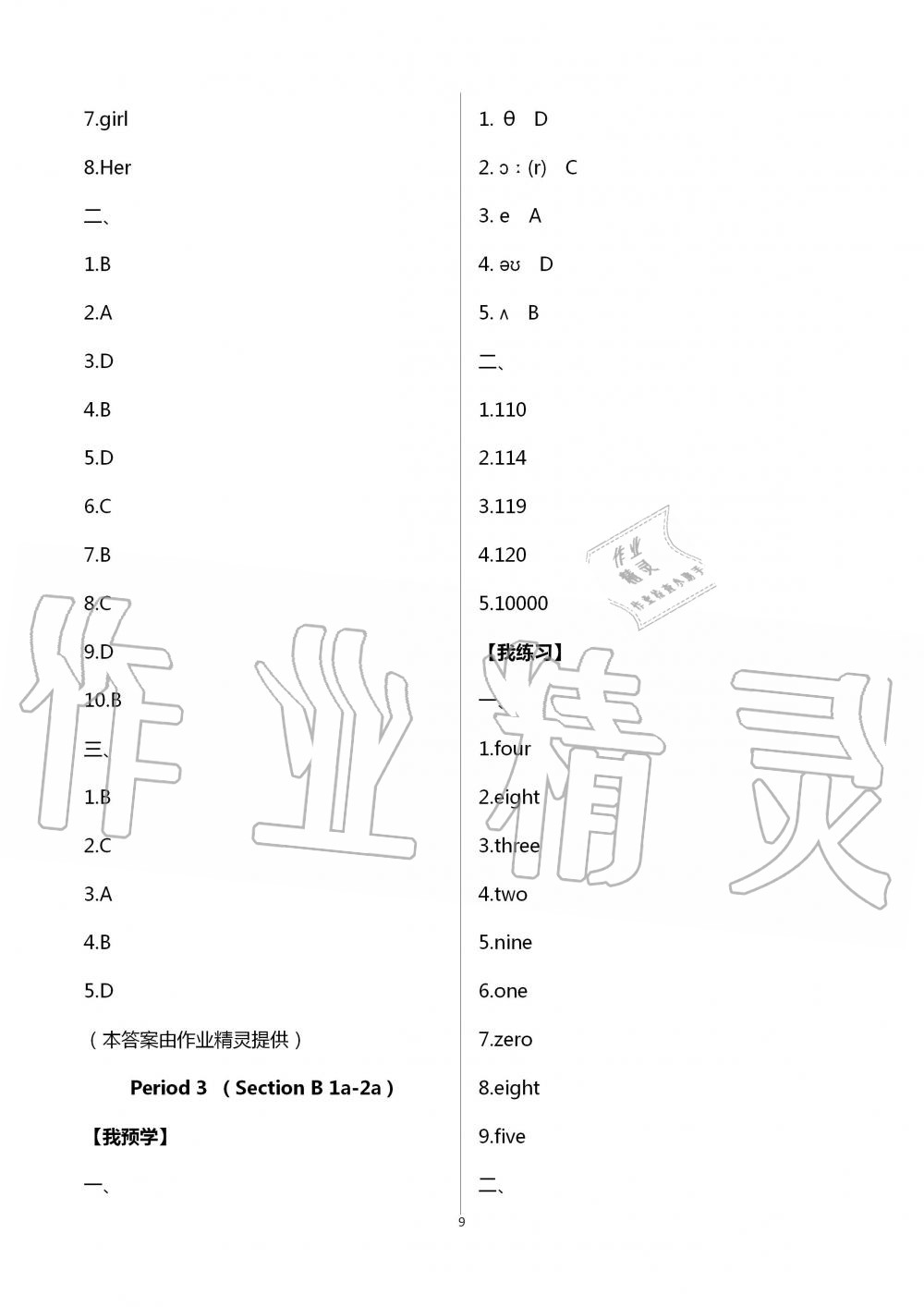 2020年导学新作业七年级英语上册人教版 第9页