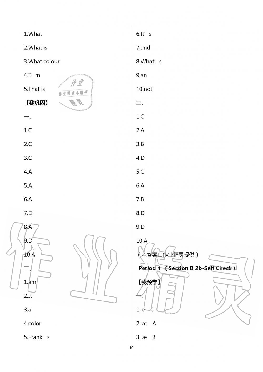 2020年導(dǎo)學(xué)新作業(yè)七年級(jí)英語(yǔ)上冊(cè)人教版 第10頁(yè)