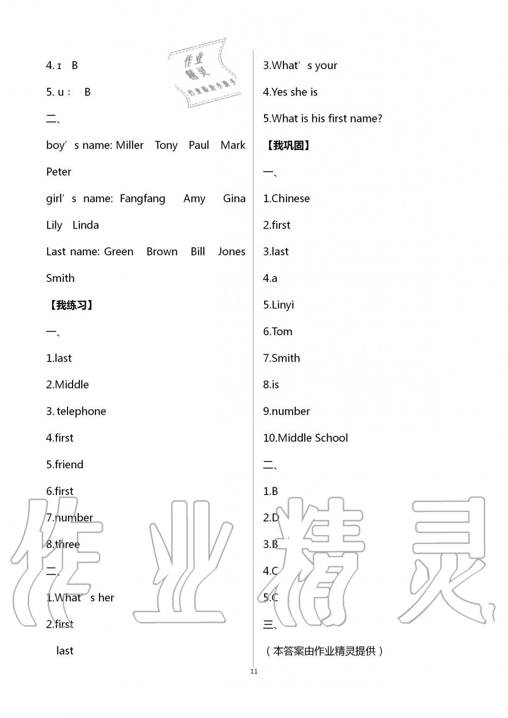 2020年導(dǎo)學新作業(yè)七年級英語上冊人教版 第11頁