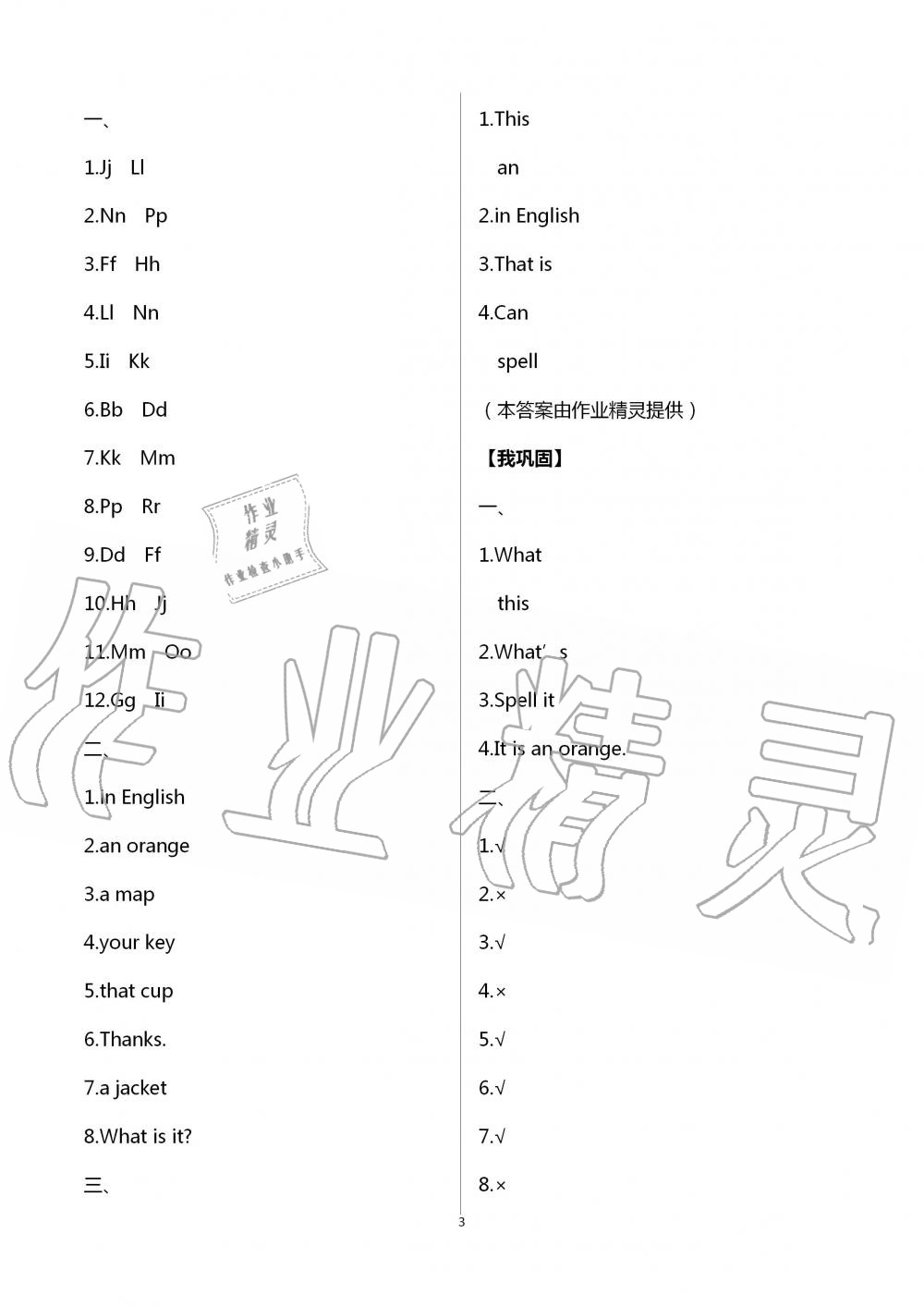 2020年导学新作业七年级英语上册人教版 第3页