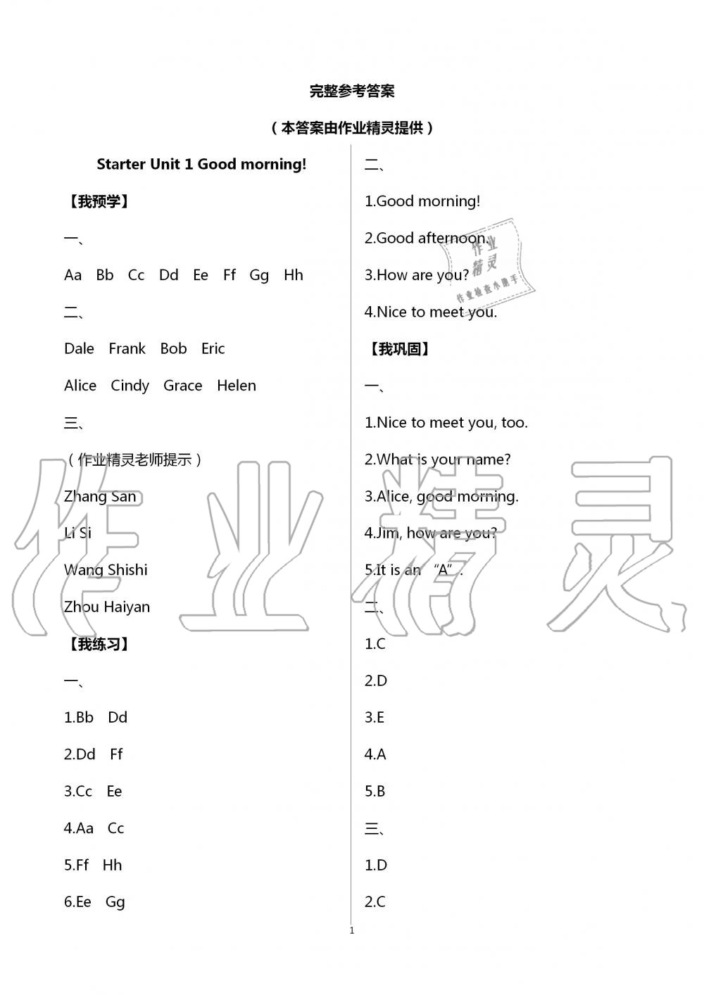 2020年导学新作业七年级英语上册人教版 第1页