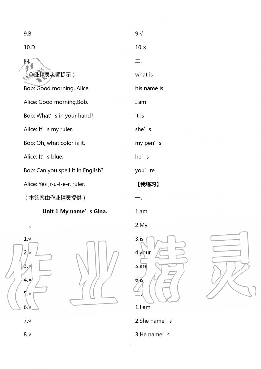 2020年導(dǎo)學(xué)新作業(yè)七年級(jí)英語上冊(cè)人教版 第6頁