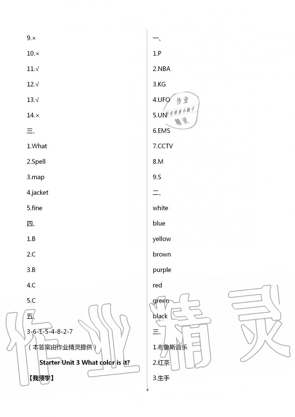 2020年导学新作业七年级英语上册人教版 第4页