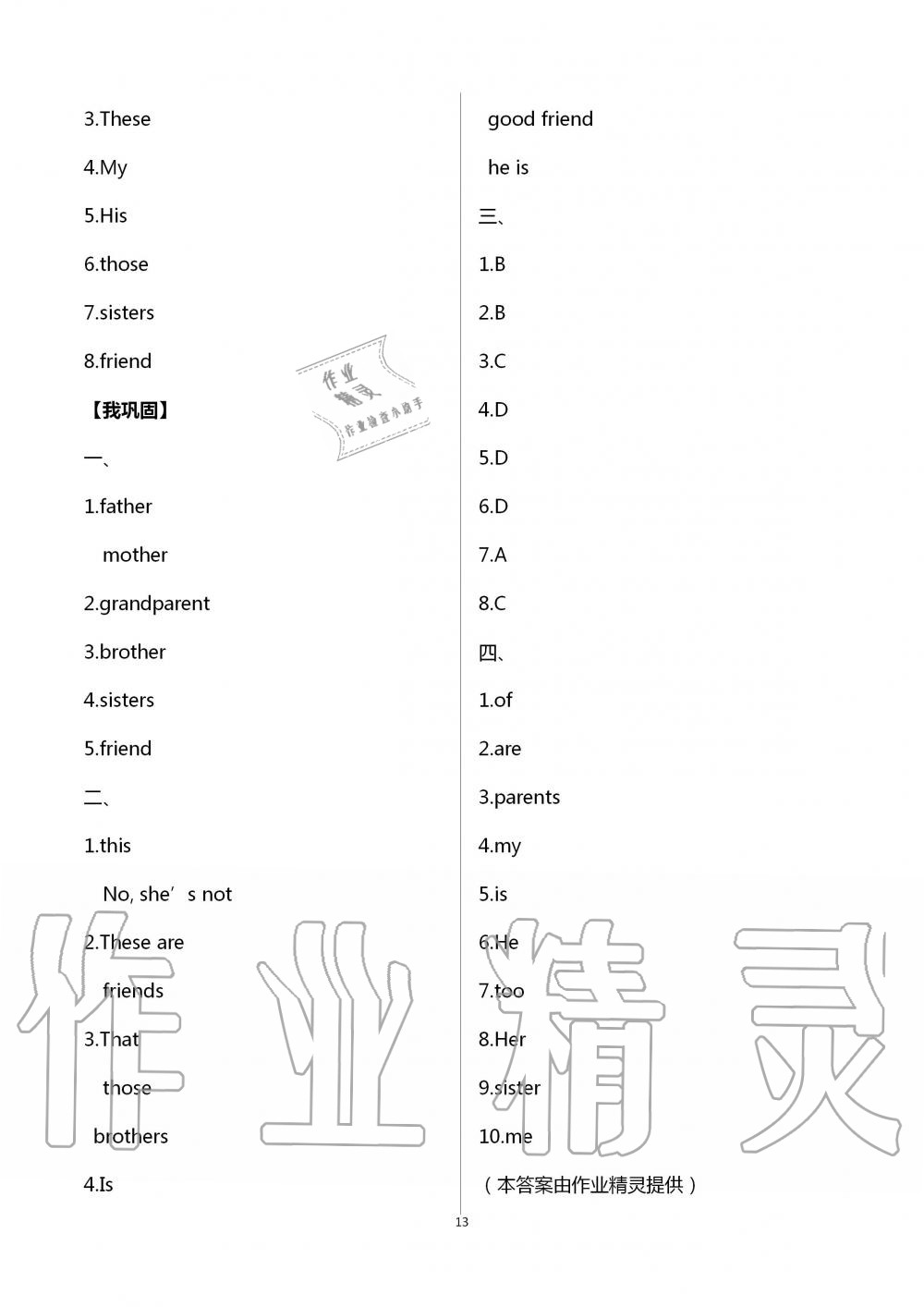 2020年导学新作业七年级英语上册人教版 第13页