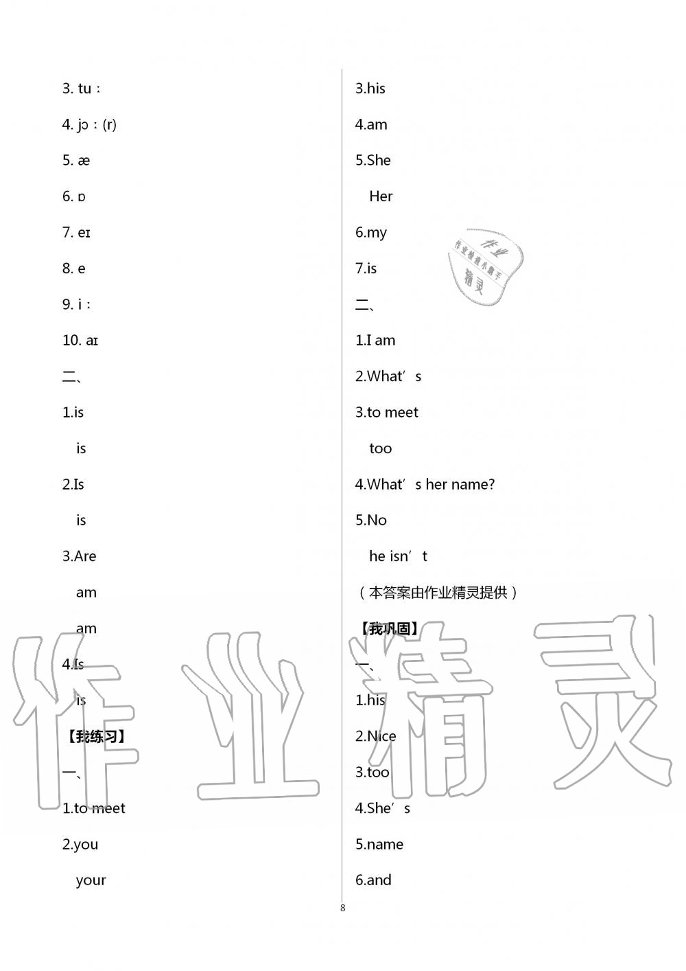 2020年导学新作业七年级英语上册人教版 第8页