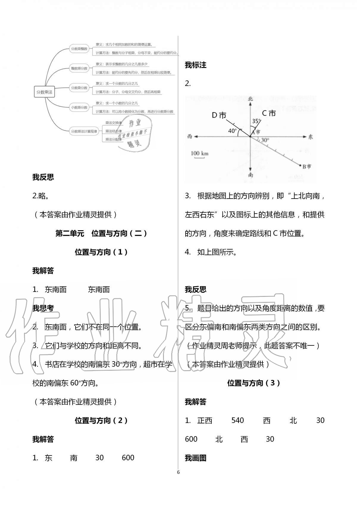 2020年導(dǎo)學(xué)新作業(yè)小學(xué)數(shù)學(xué)六年級(jí)上冊(cè)人教版 第6頁(yè)