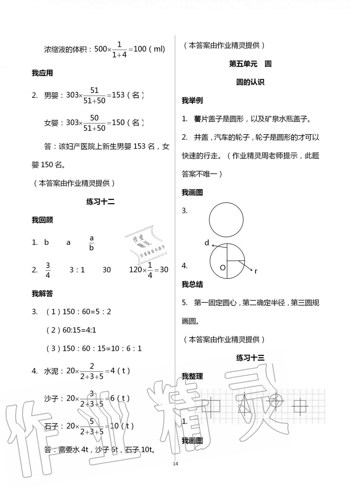 2020年导学新作业小学数学六年级上册人教版 第14页