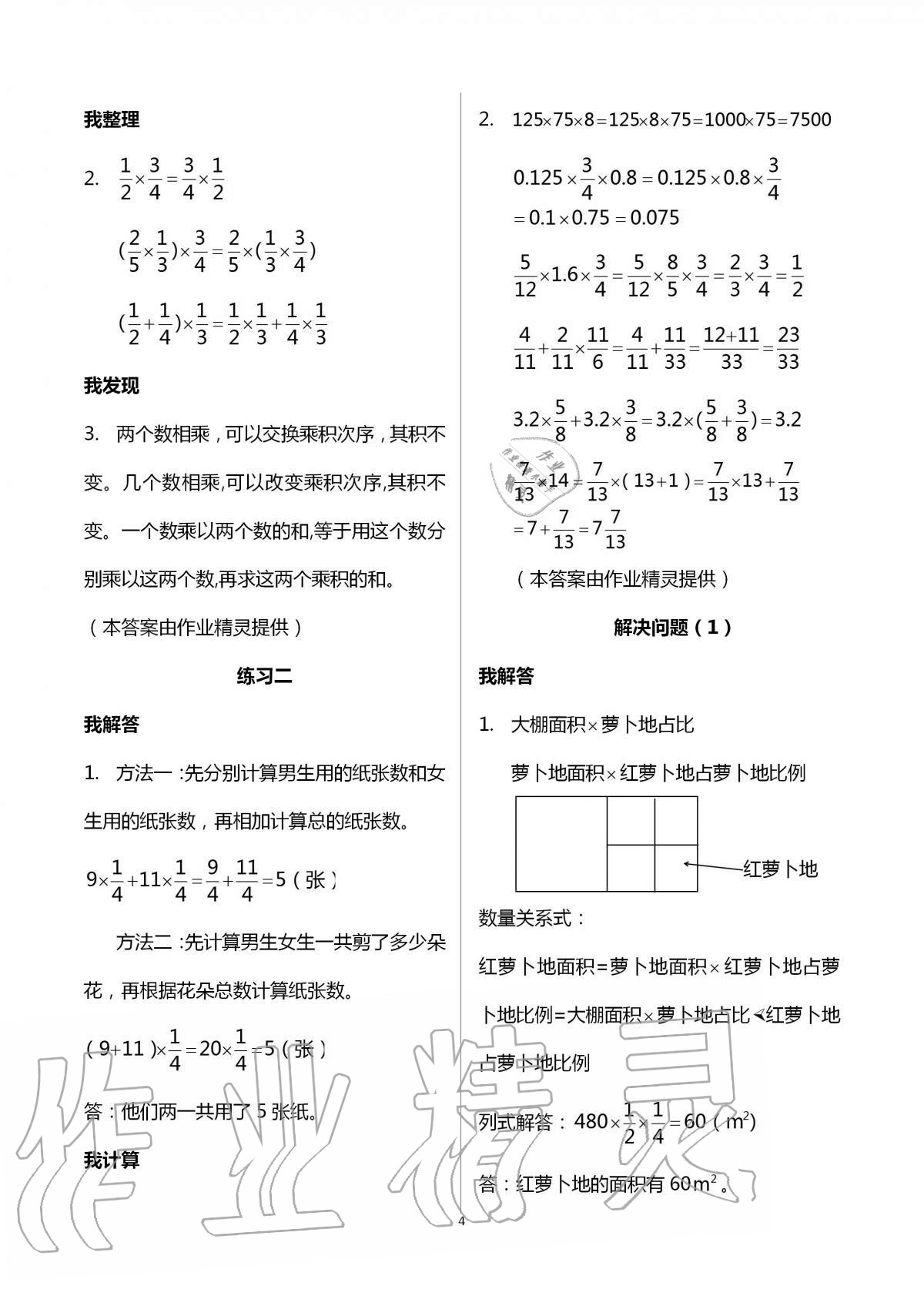 2020年導(dǎo)學(xué)新作業(yè)小學(xué)數(shù)學(xué)六年級(jí)上冊(cè)人教版 第4頁(yè)