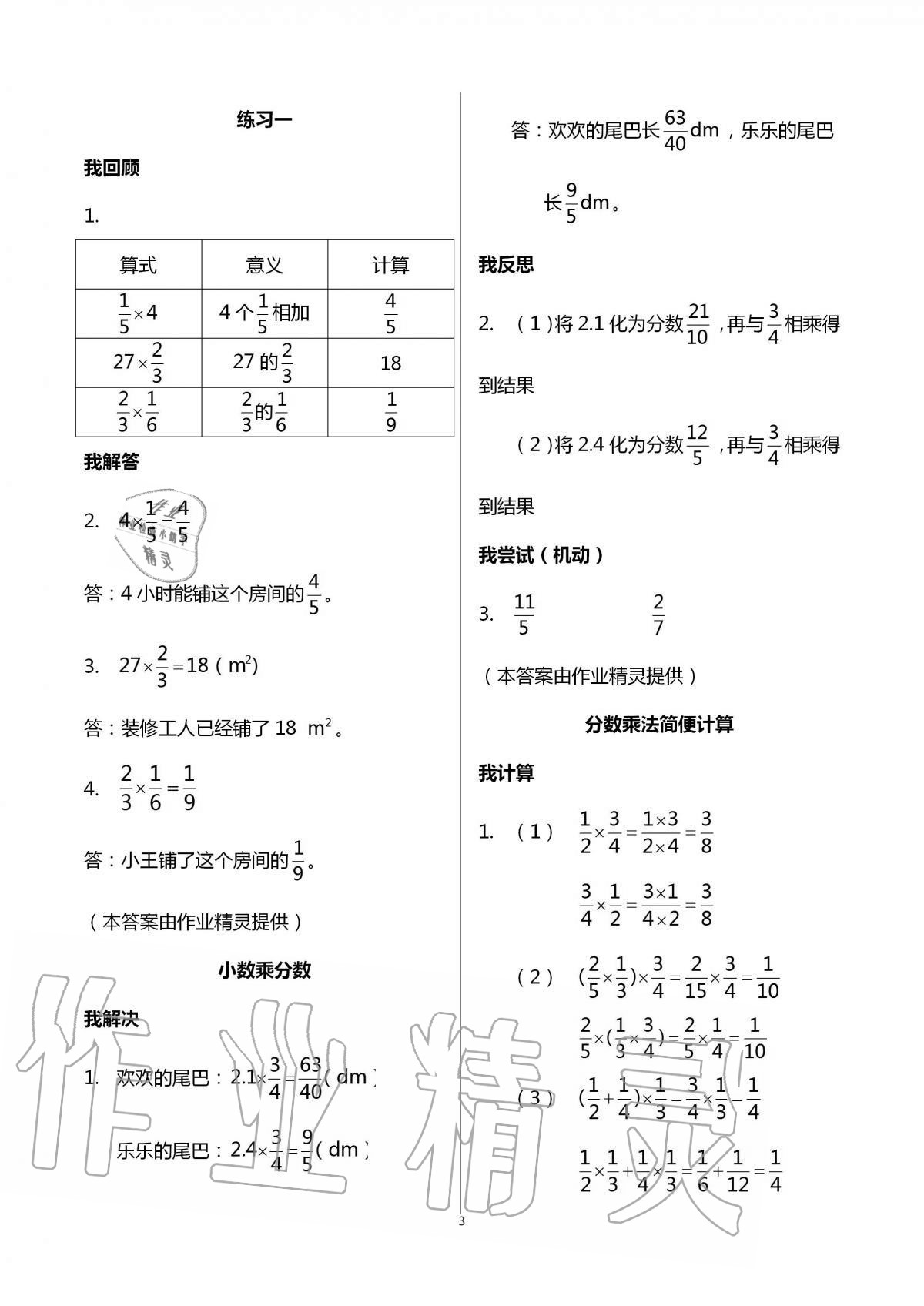 2020年導(dǎo)學(xué)新作業(yè)小學(xué)數(shù)學(xué)六年級上冊人教版 第3頁