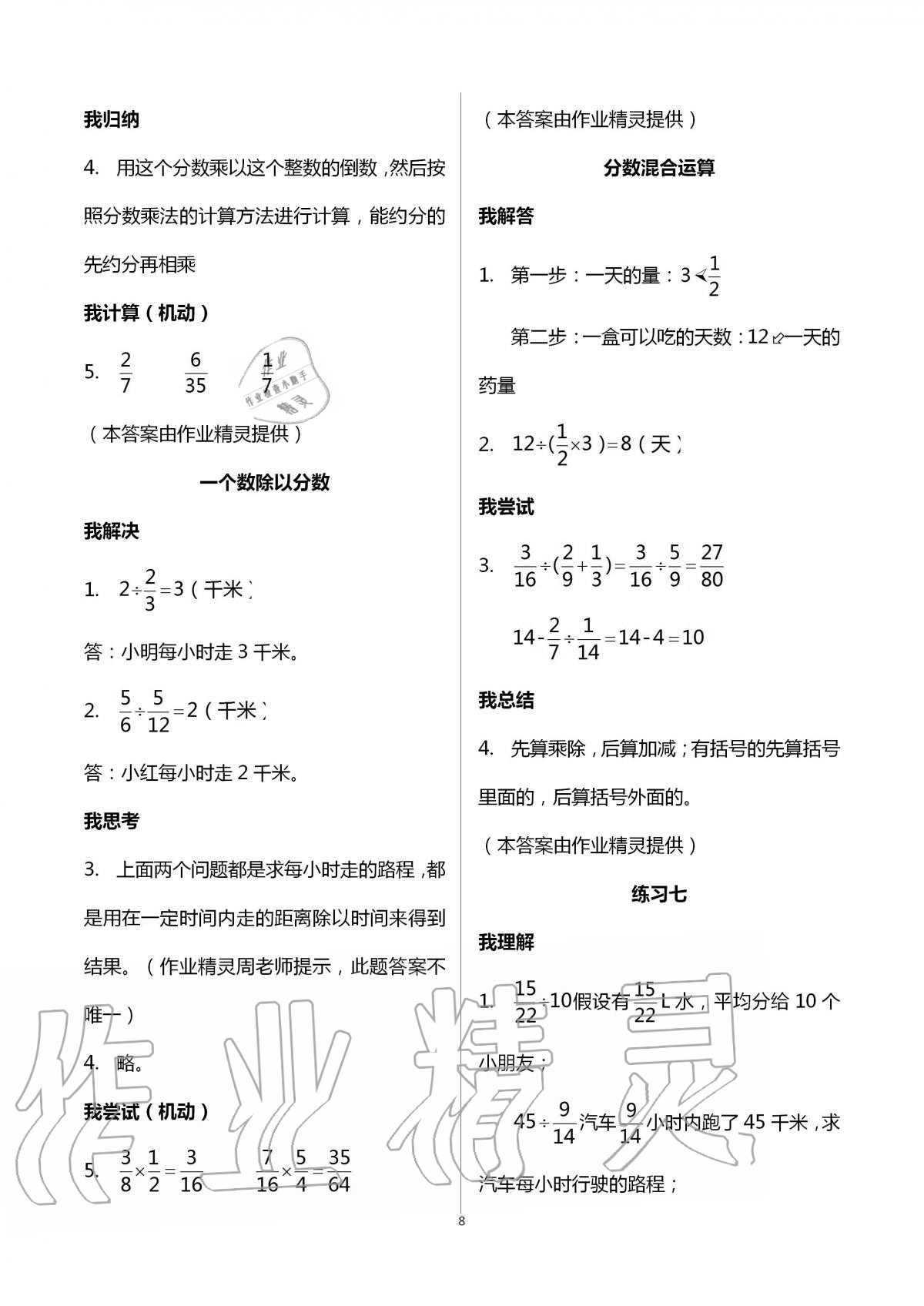 2020年导学新作业小学数学六年级上册人教版 第8页