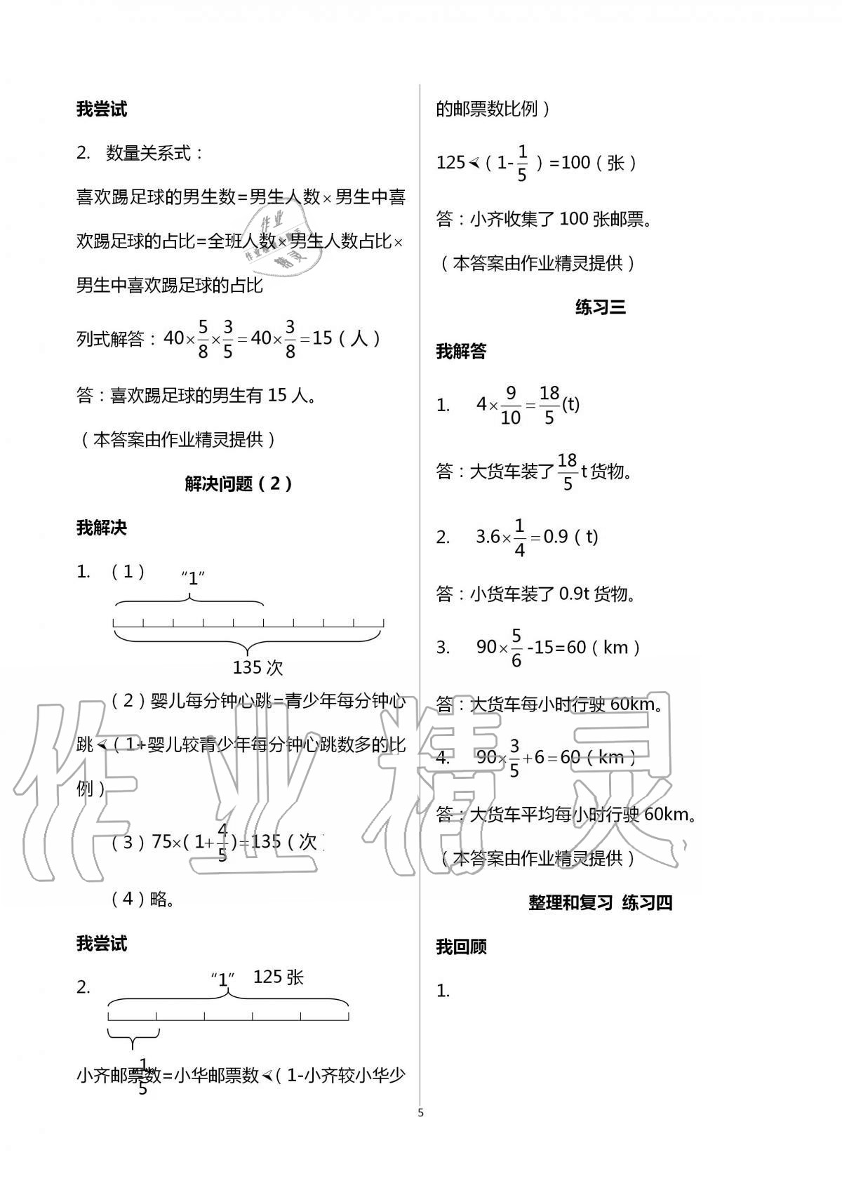 2020年导学新作业小学数学六年级上册人教版 第5页