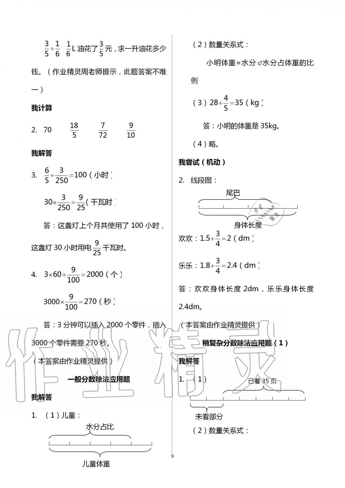 2020年导学新作业小学数学六年级上册人教版 第9页