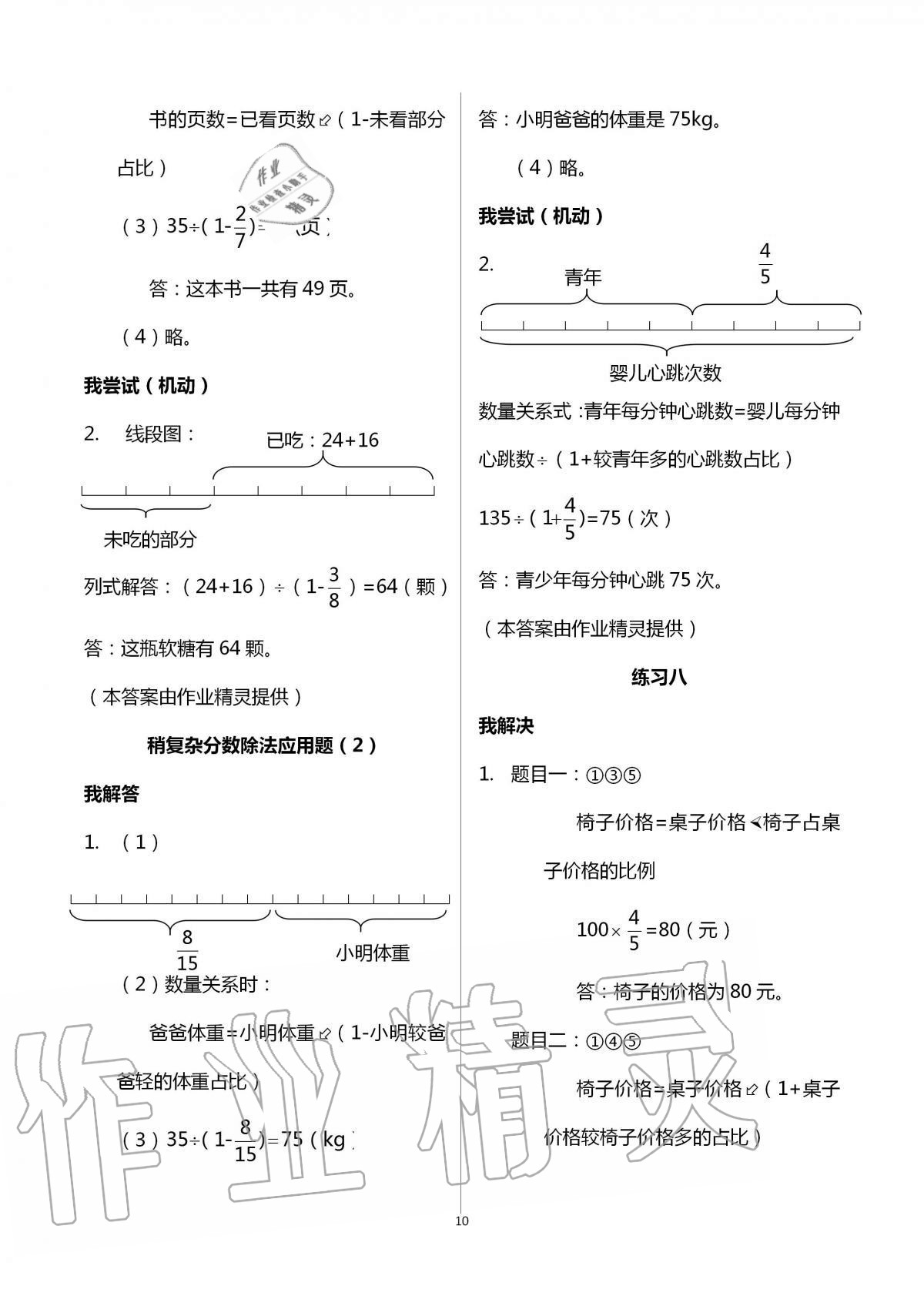 2020年导学新作业小学数学六年级上册人教版 第10页