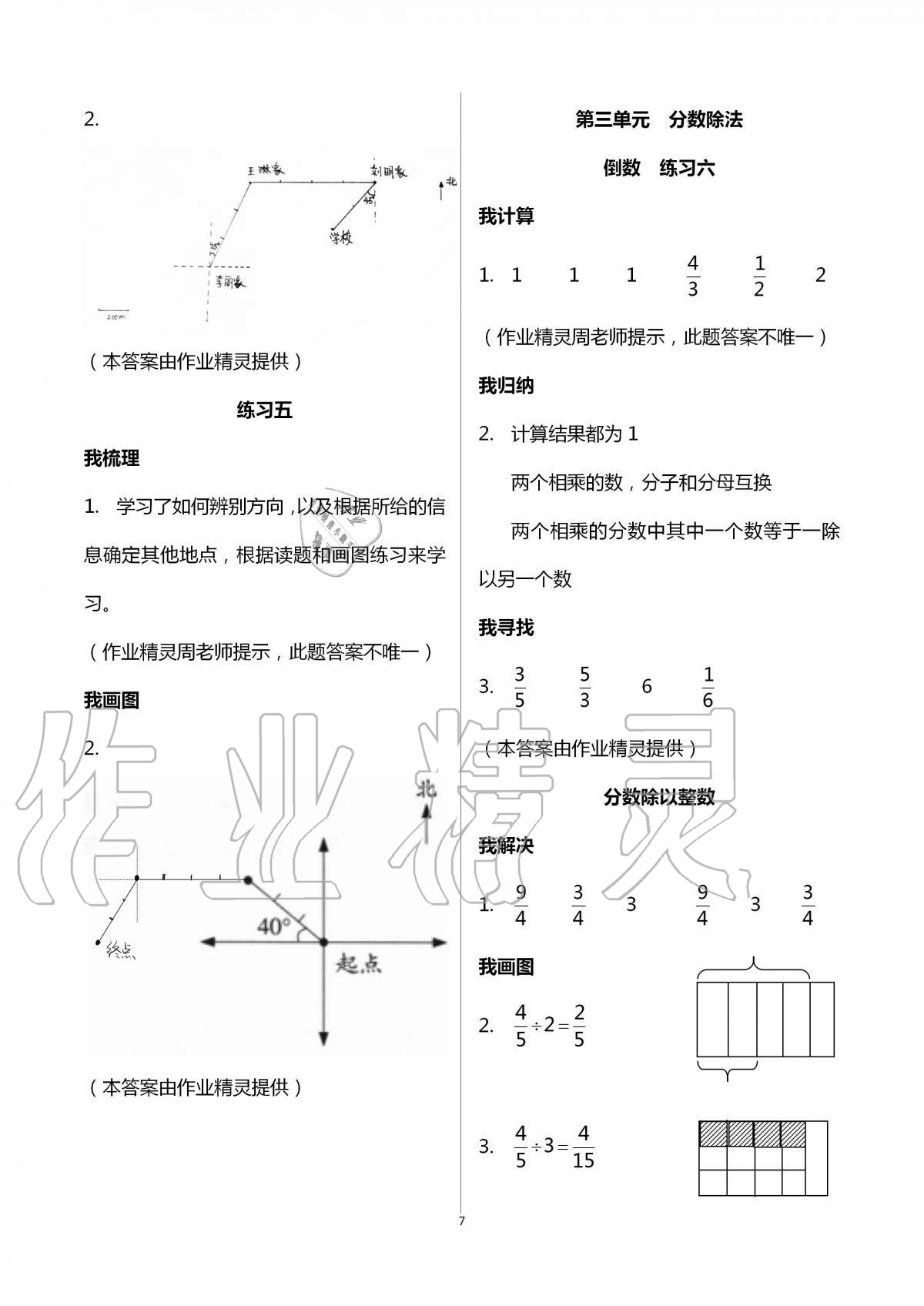 2020年导学新作业小学数学六年级上册人教版 第7页