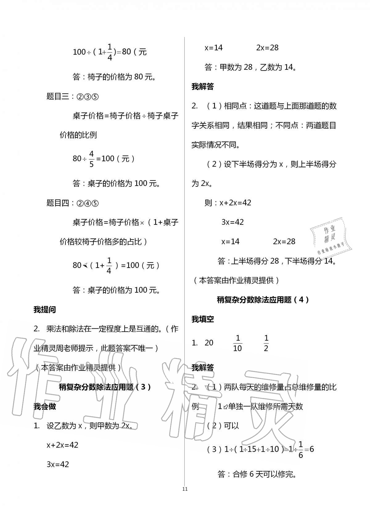 2020年导学新作业小学数学六年级上册人教版 第11页