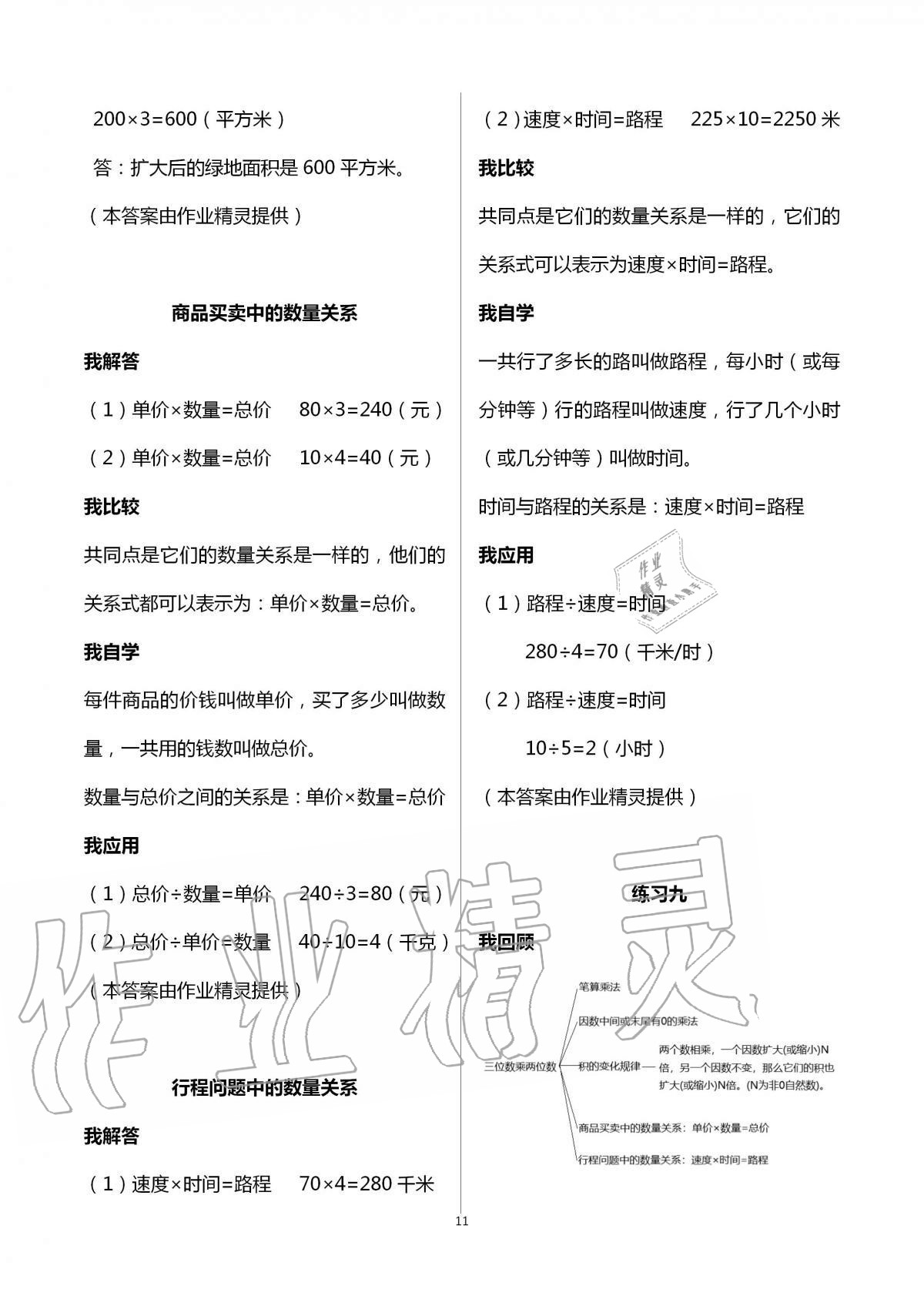 2020年导学新作业小学数学四年级上册人教版 第11页