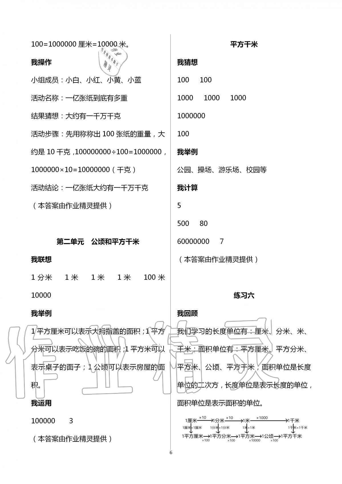 2020年导学新作业小学数学四年级上册人教版 第6页