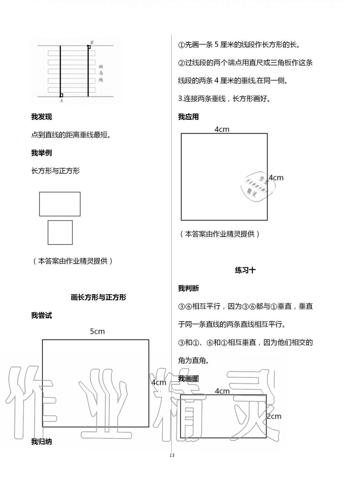 2020年導(dǎo)學(xué)新作業(yè)小學(xué)數(shù)學(xué)四年級(jí)上冊人教版 第13頁