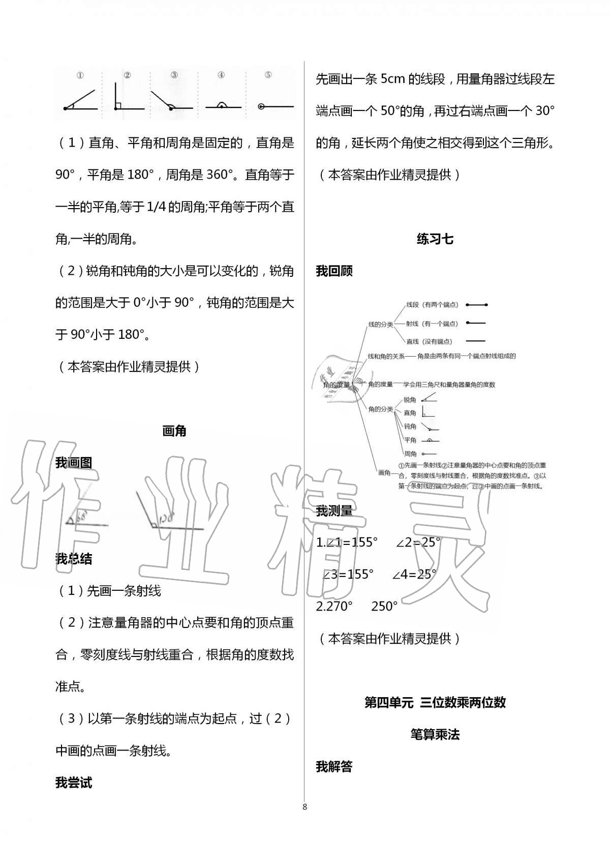 2020年导学新作业小学数学四年级上册人教版 第8页