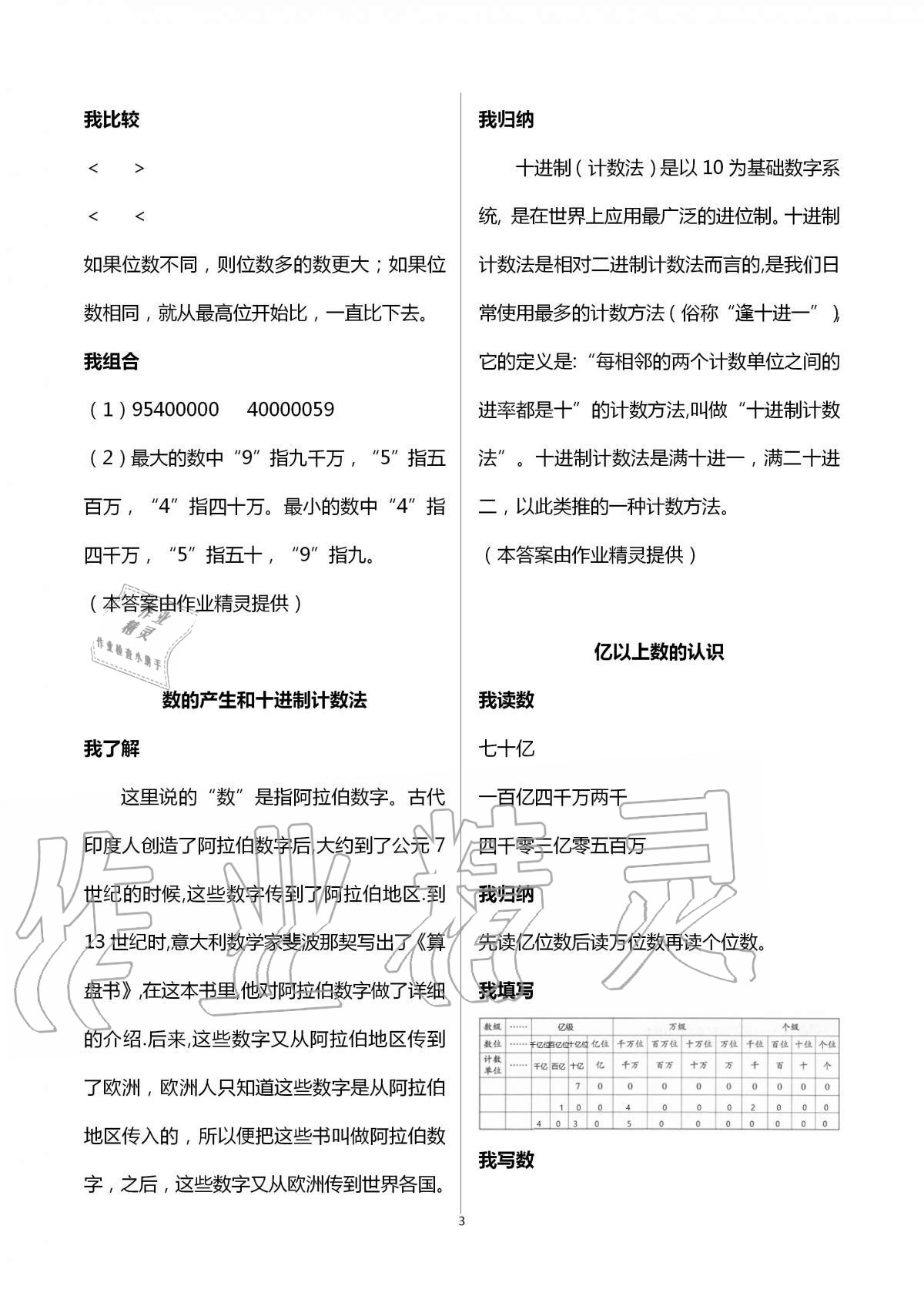 2020年导学新作业小学数学四年级上册人教版 第3页