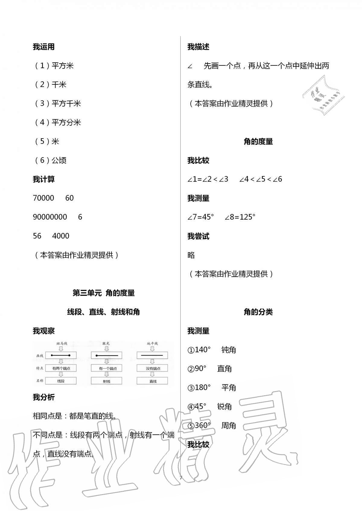 2020年導(dǎo)學(xué)新作業(yè)小學(xué)數(shù)學(xué)四年級(jí)上冊(cè)人教版 第7頁