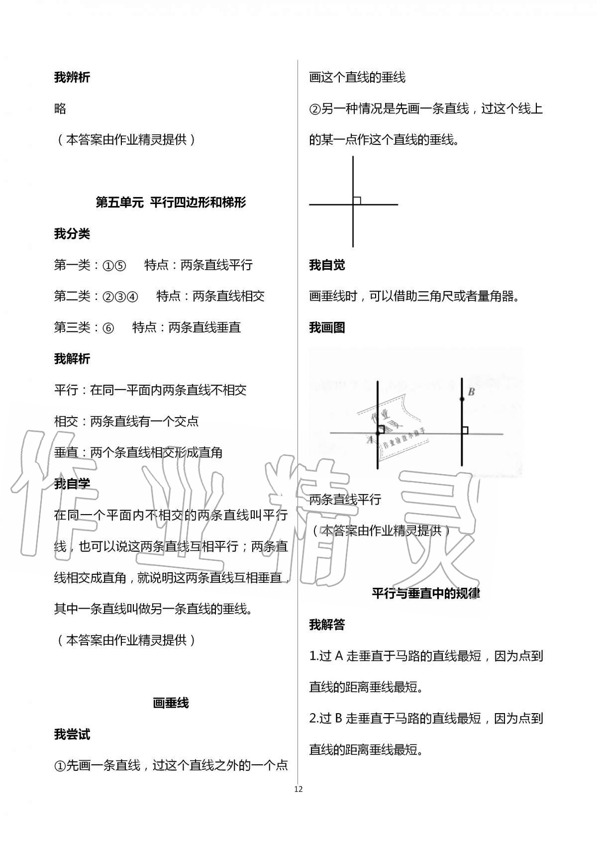 2020年导学新作业小学数学四年级上册人教版 第12页