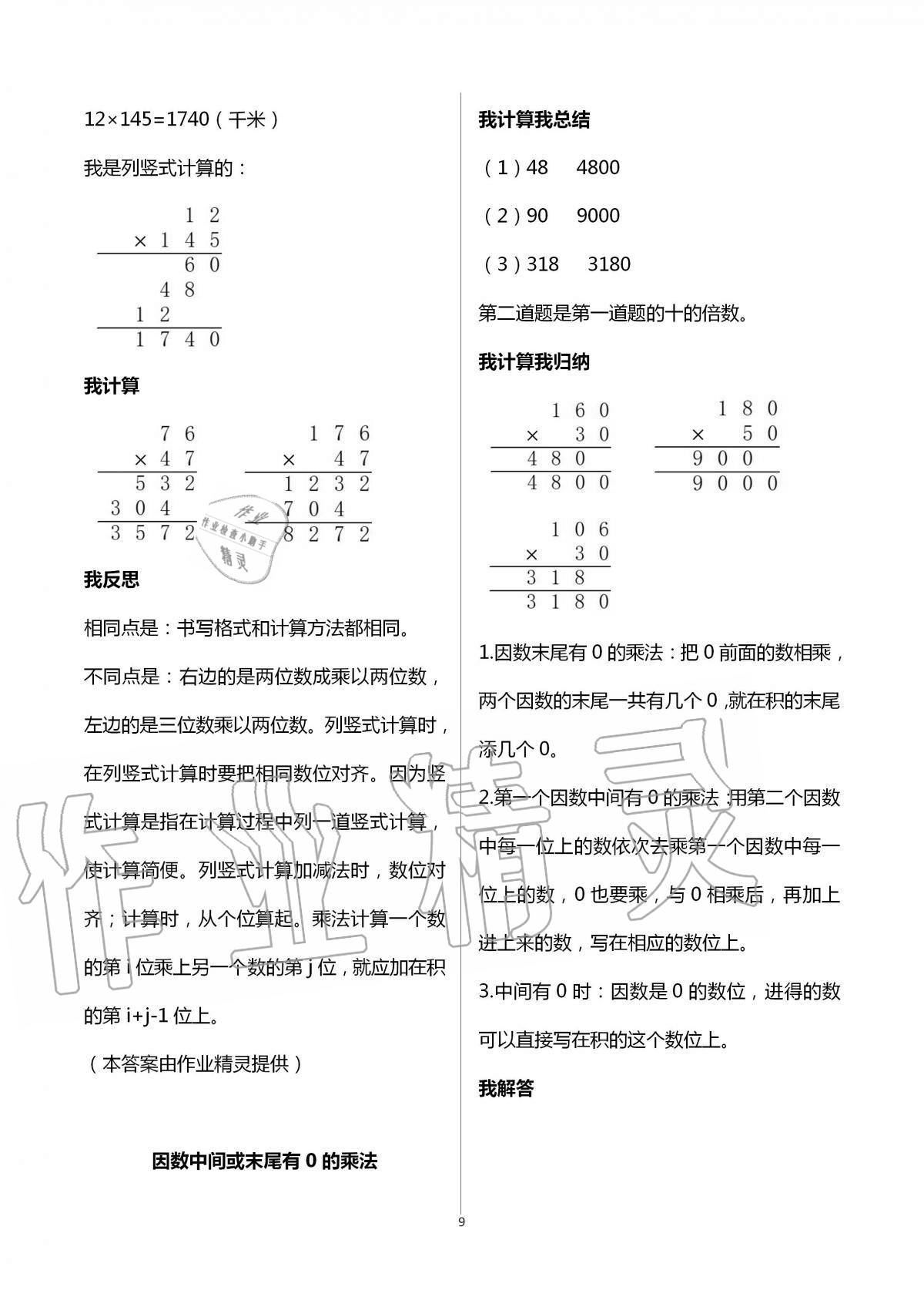 2020年導學新作業(yè)小學數(shù)學四年級上冊人教版 第9頁