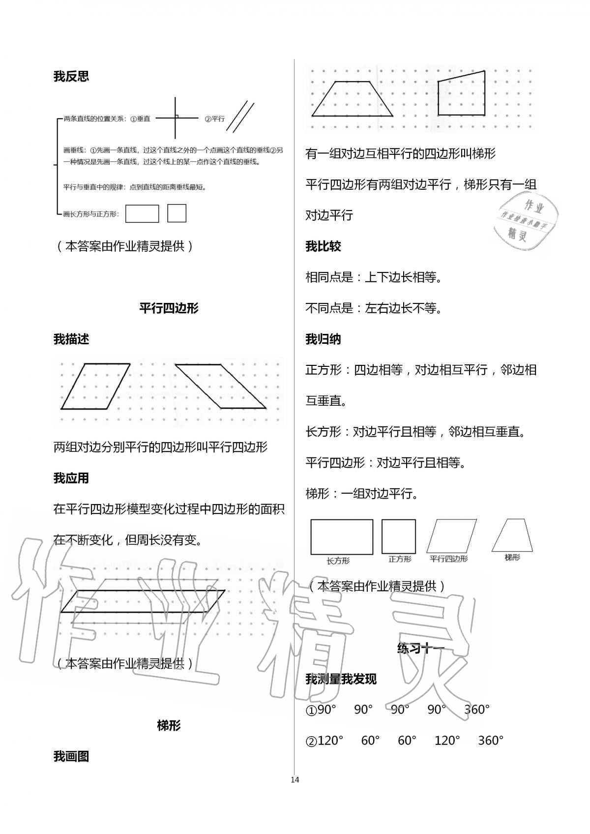 2020年导学新作业小学数学四年级上册人教版 第14页