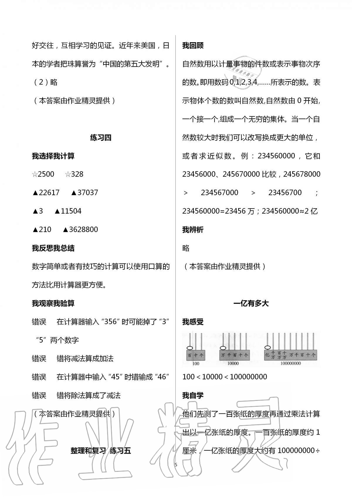 2020年导学新作业小学数学四年级上册人教版 第5页