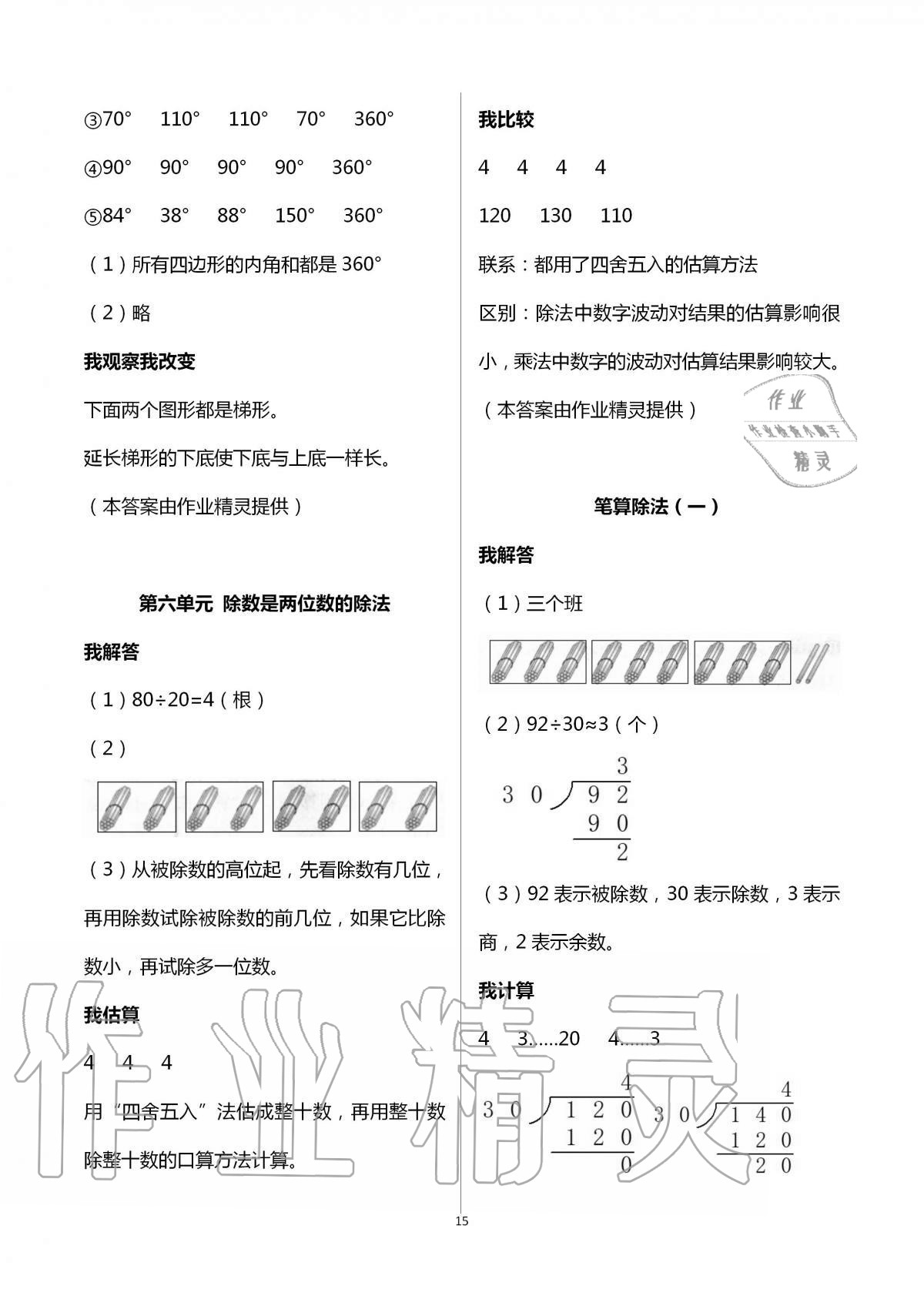 2020年导学新作业小学数学四年级上册人教版 第15页