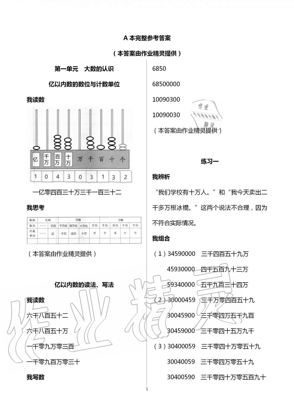 2020年导学新作业小学数学四年级上册人教版 第1页