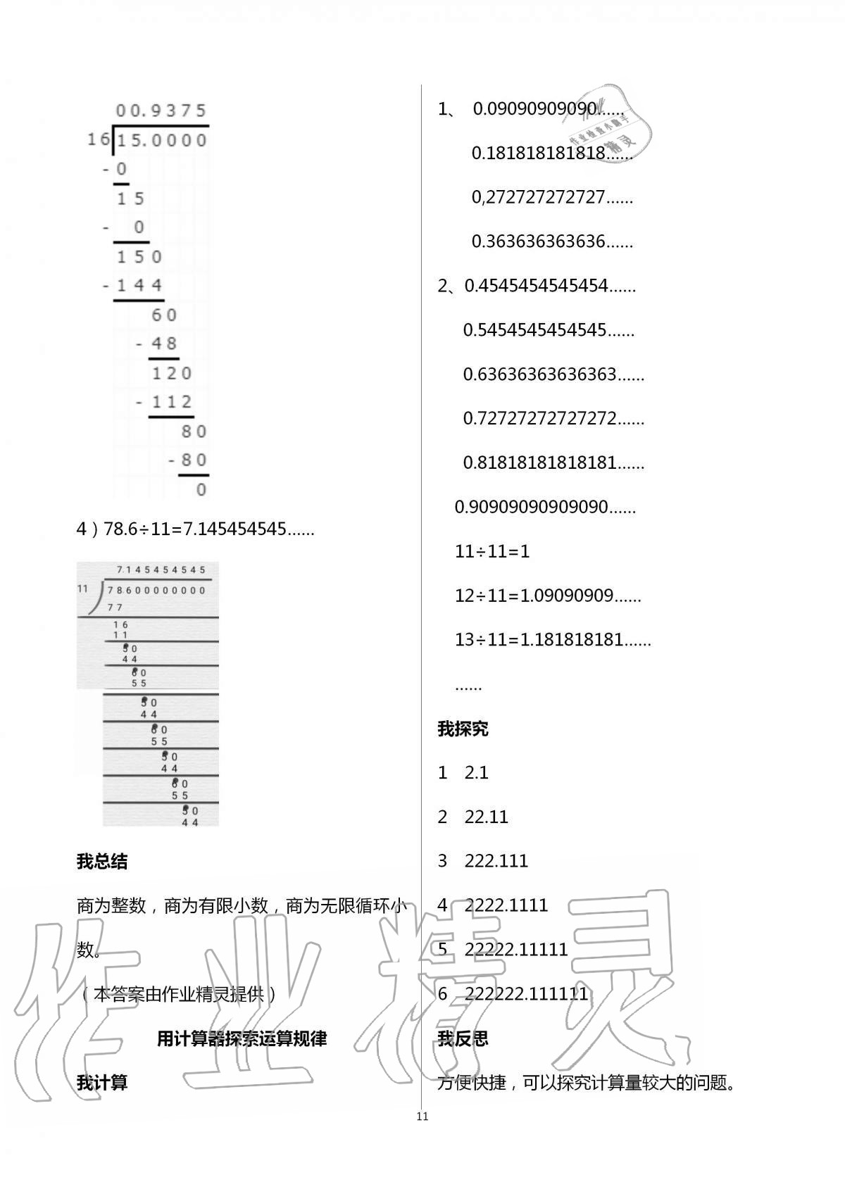 2020年導(dǎo)學(xué)新作業(yè)小學(xué)數(shù)學(xué)五年級(jí)上冊(cè)人教版 第11頁(yè)