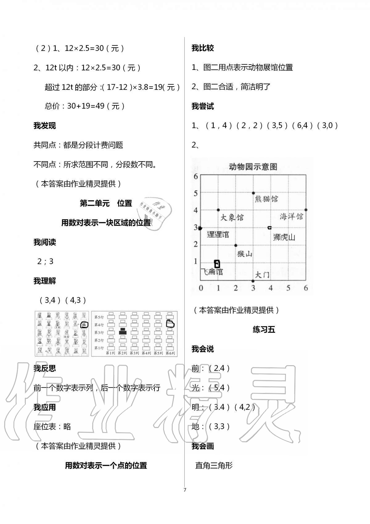 2020年导学新作业小学数学五年级上册人教版 第7页