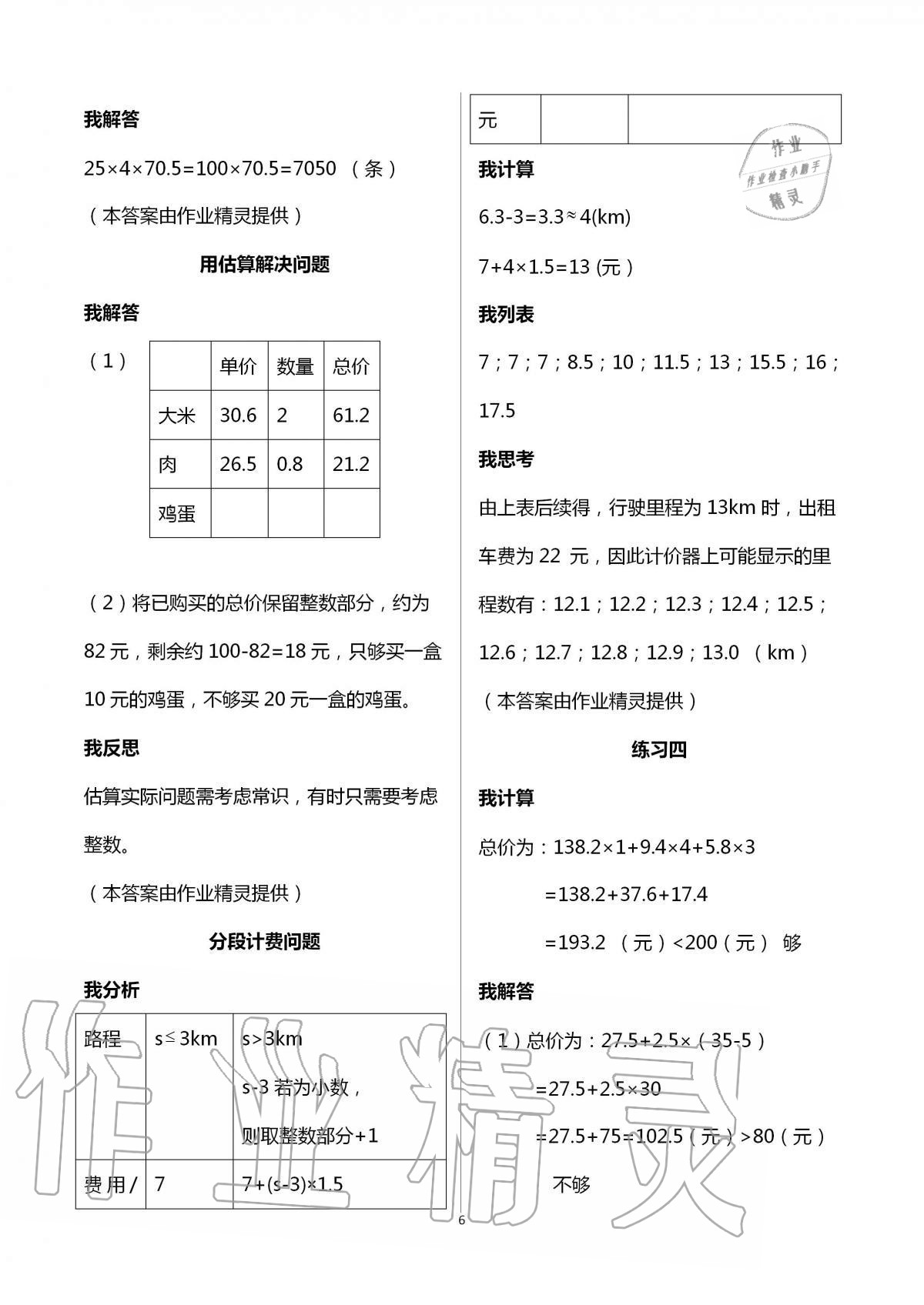 2020年导学新作业小学数学五年级上册人教版 第6页