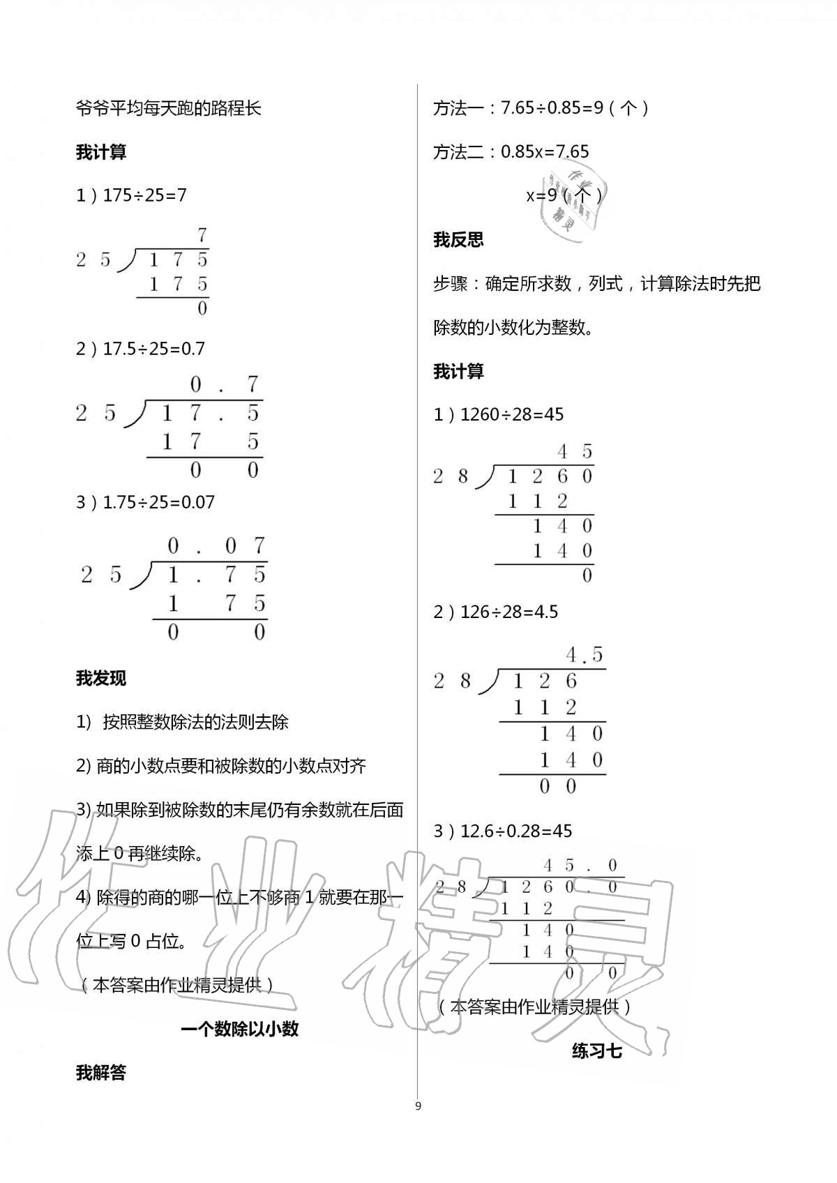 2020年导学新作业小学数学五年级上册人教版 第9页