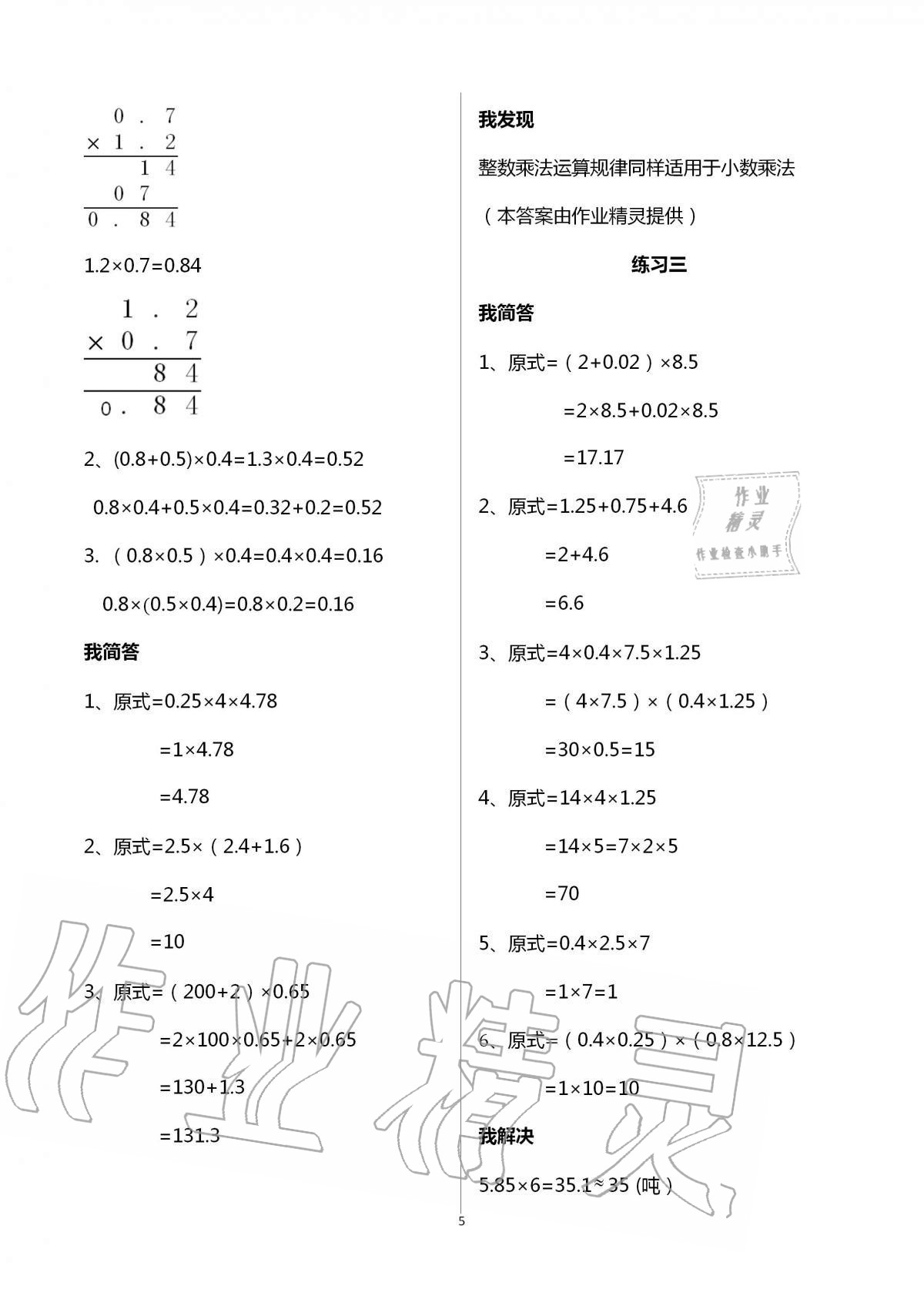 2020年导学新作业小学数学五年级上册人教版 第5页