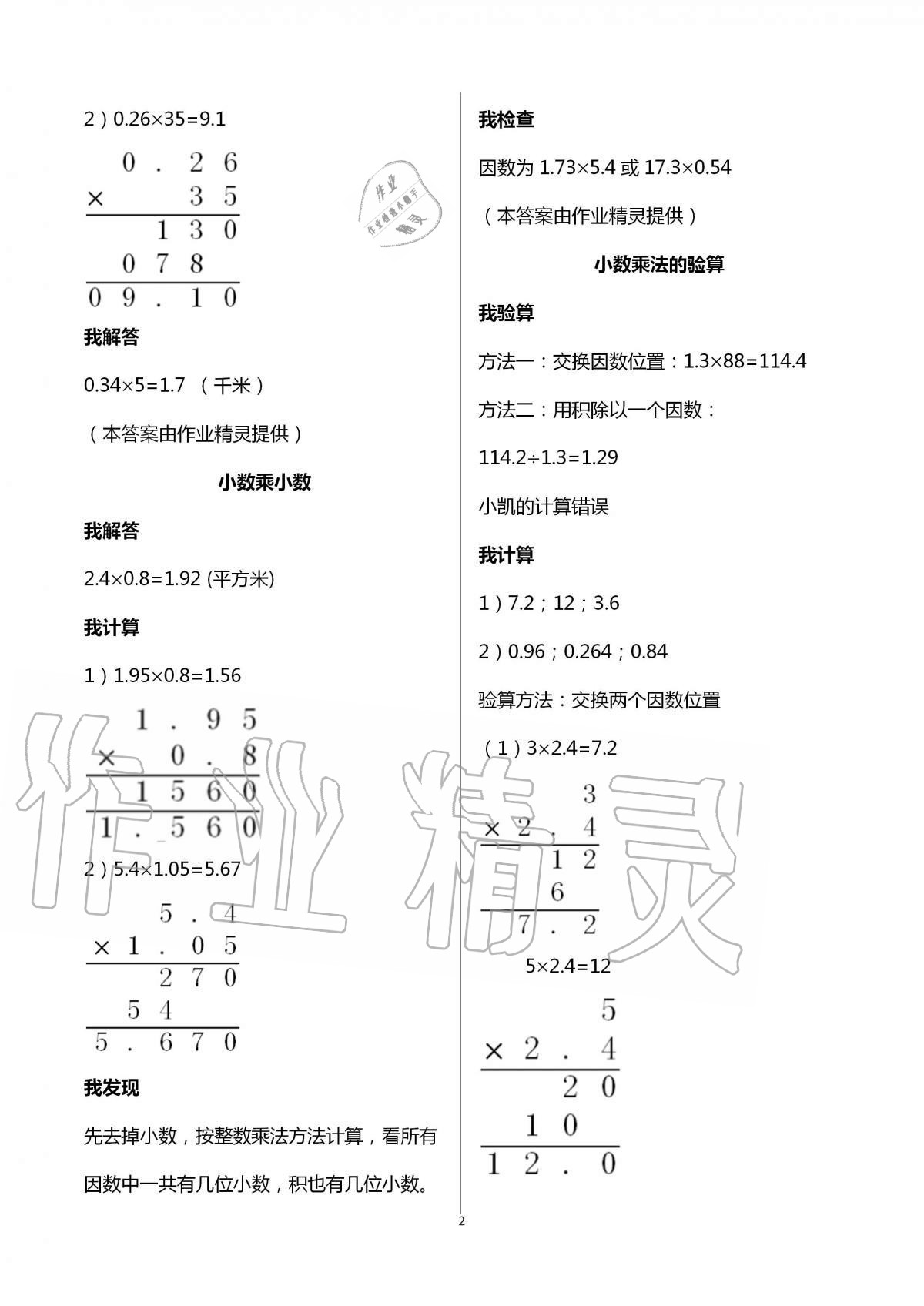 2020年导学新作业小学数学五年级上册人教版 第2页