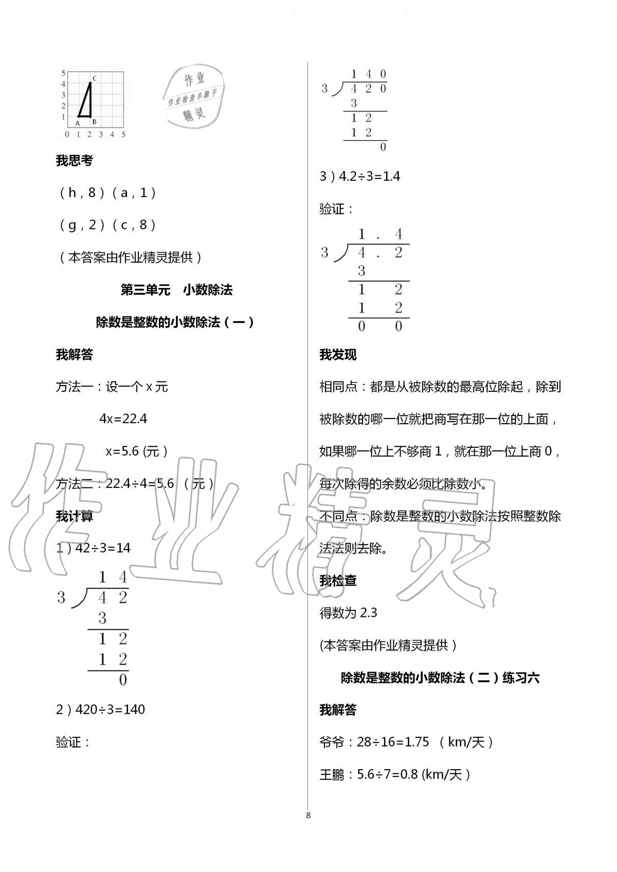 2020年导学新作业小学数学五年级上册人教版 第8页