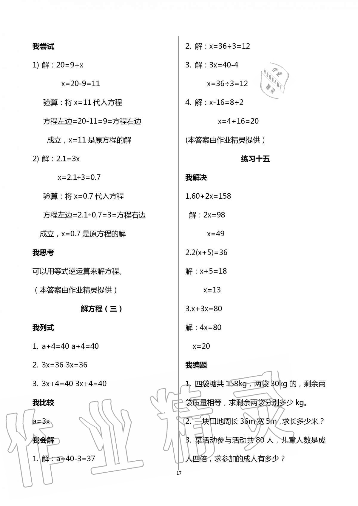 2020年导学新作业小学数学五年级上册人教版 第17页