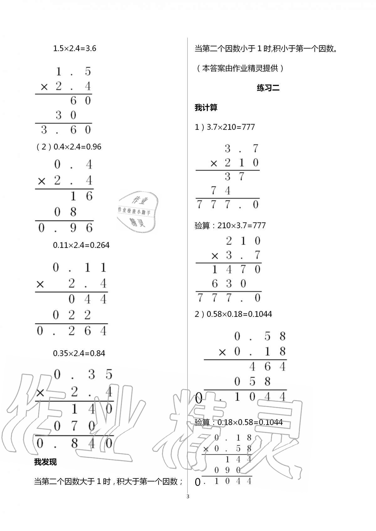 2020年导学新作业小学数学五年级上册人教版 第3页