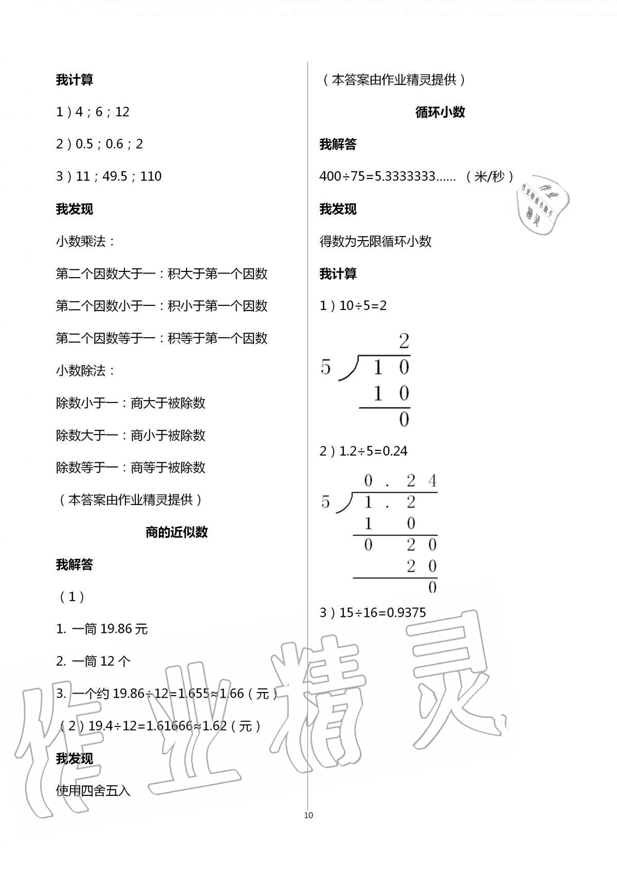 2020年导学新作业小学数学五年级上册人教版 第10页