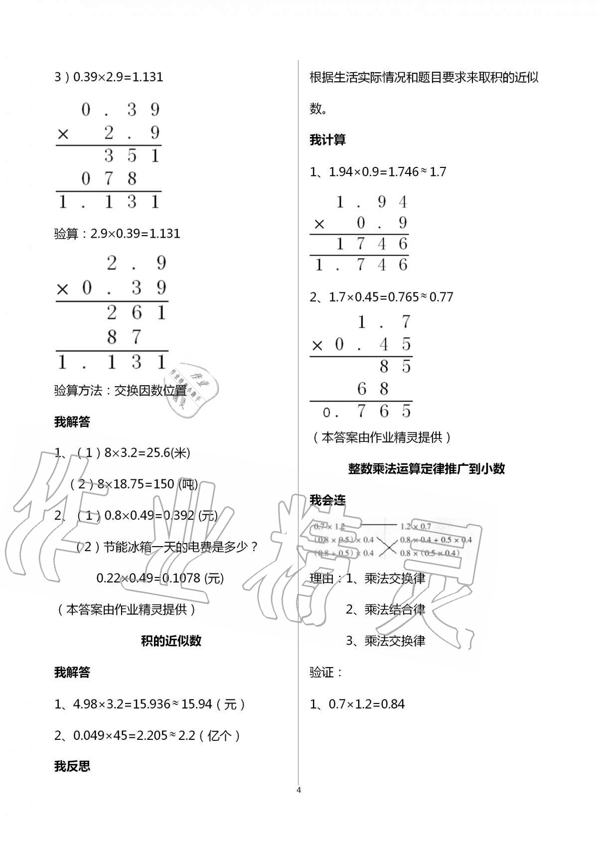 2020年导学新作业小学数学五年级上册人教版 第4页