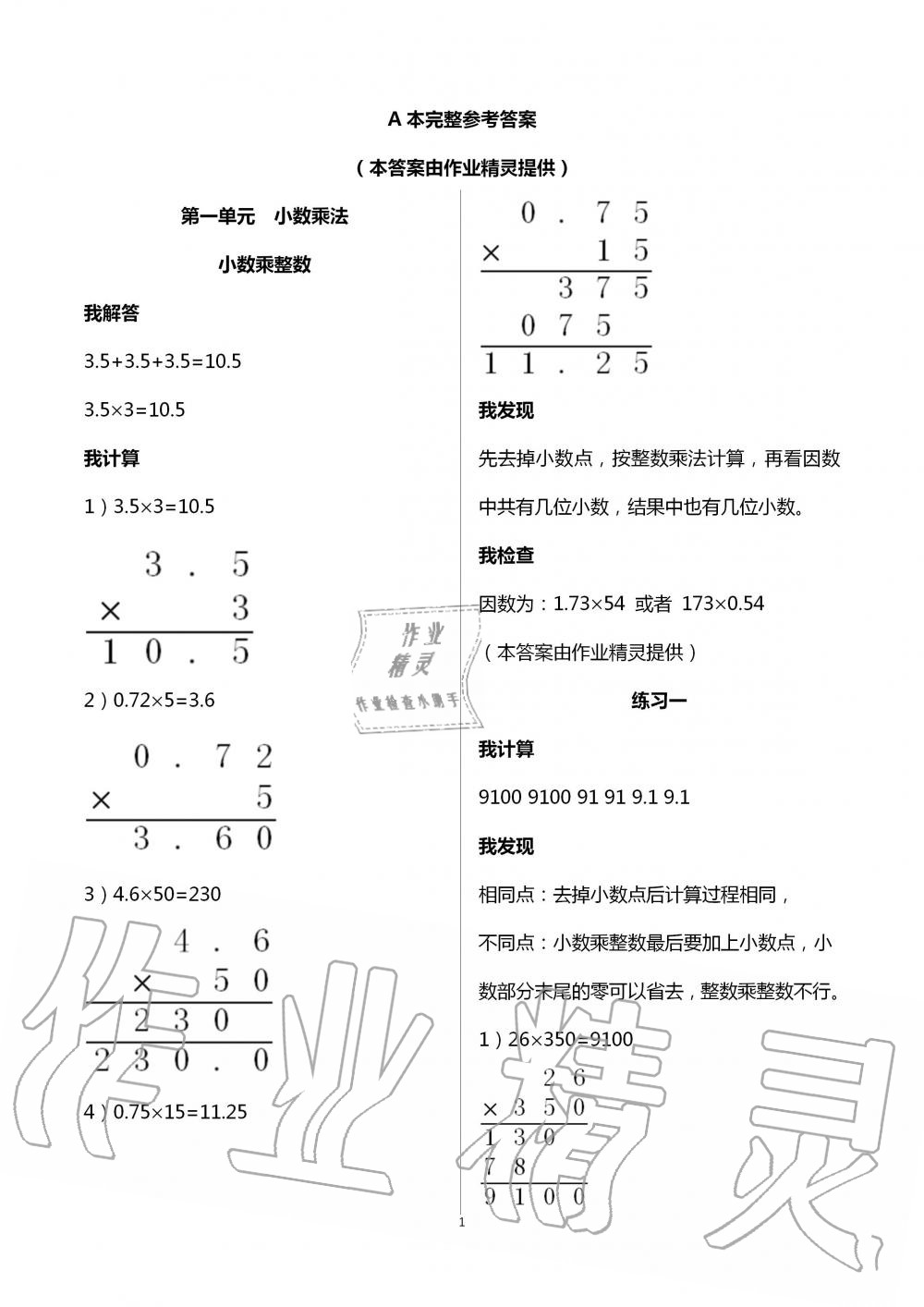 2020年导学新作业小学数学五年级上册人教版 第1页